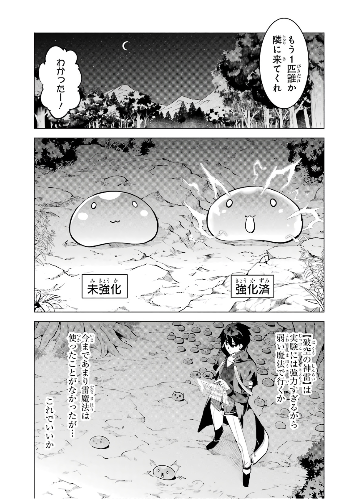 転生賢者の異世界ライフ ～第二の職業を得て、世界最強になりました～ - 第29話 - Page 8