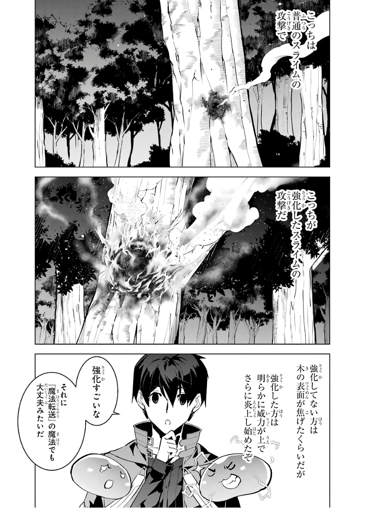 転生賢者の異世界ライフ ～第二の職業を得て、世界最強になりました～ - 第29話 - Page 11