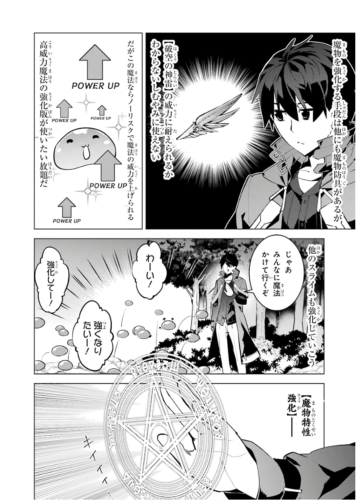 転生賢者の異世界ライフ ～第二の職業を得て、世界最強になりました～ - 第29話 - Page 12