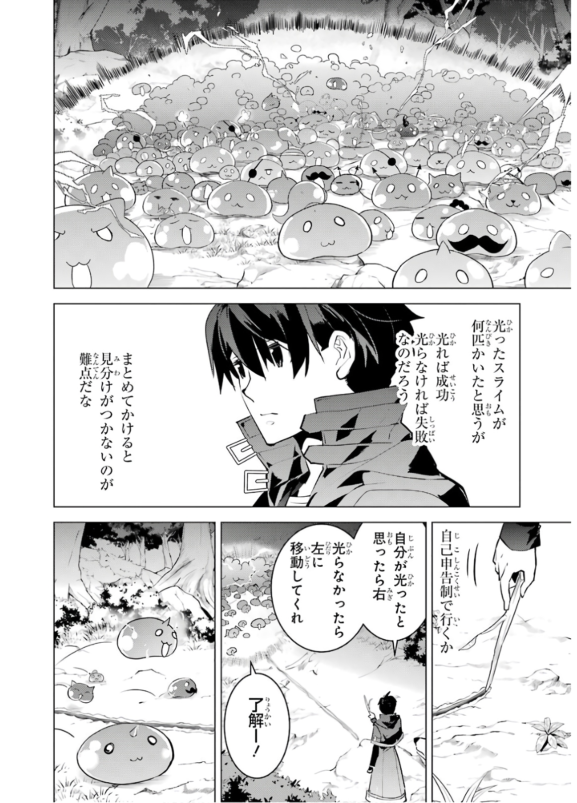 転生賢者の異世界ライフ ～第二の職業を得て、世界最強になりました～ - 第29話 - Page 14