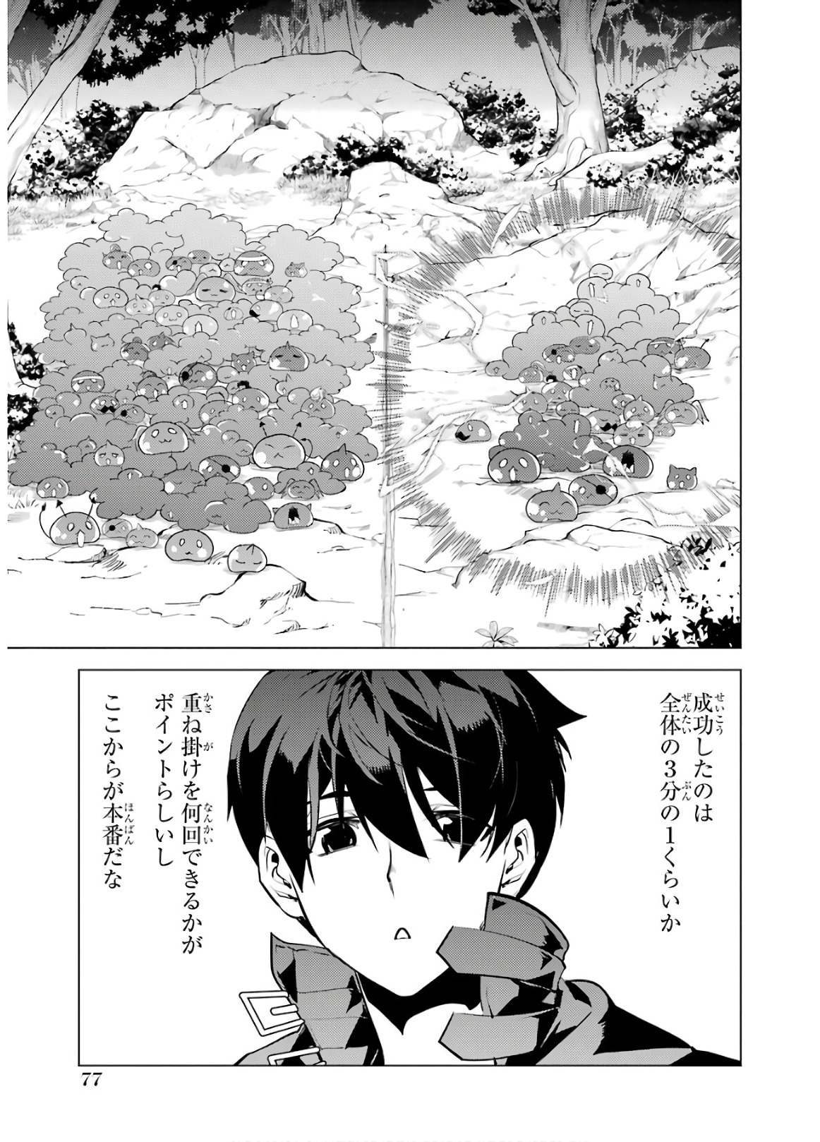 転生賢者の異世界ライフ ～第二の職業を得て、世界最強になりました～ - 第29話 - Page 15