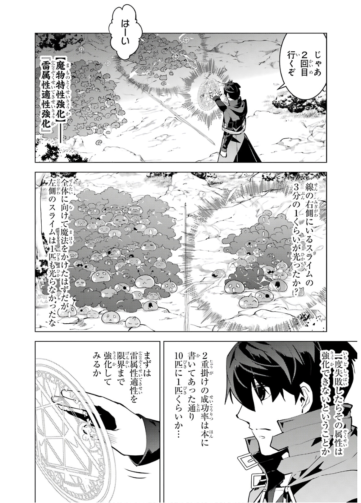 転生賢者の異世界ライフ ～第二の職業を得て、世界最強になりました～ - 第29話 - Page 16