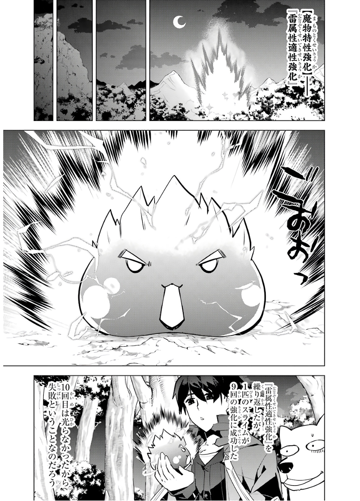 転生賢者の異世界ライフ ～第二の職業を得て、世界最強になりました～ - 第29話 - Page 17