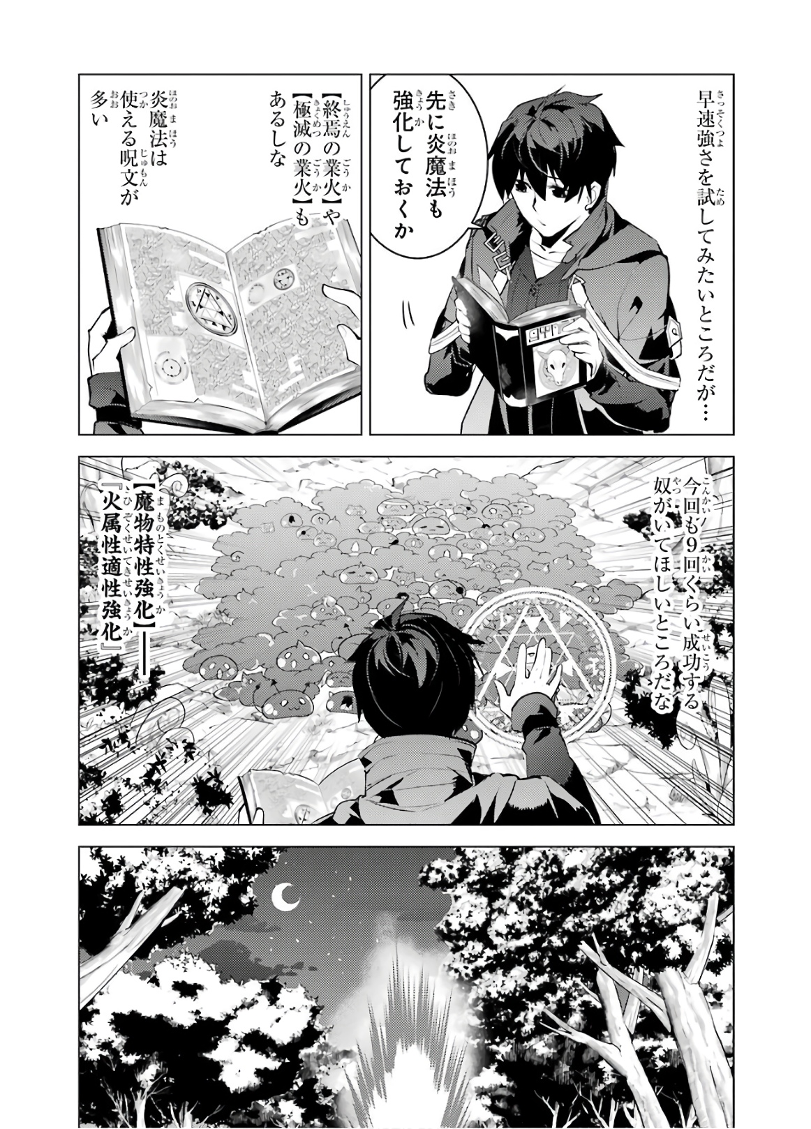 転生賢者の異世界ライフ ～第二の職業を得て、世界最強になりました～ - 第29話 - Page 18