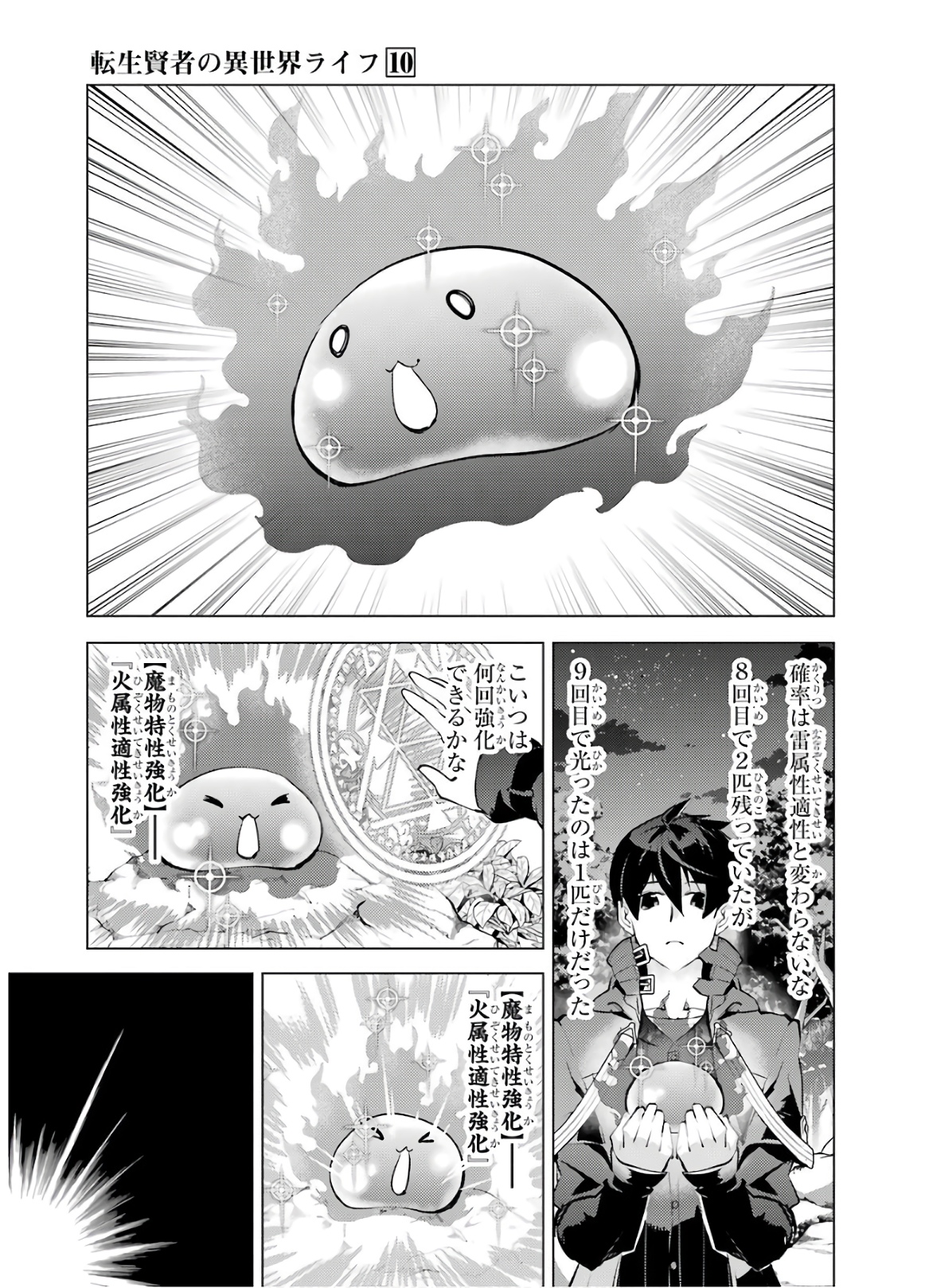 転生賢者の異世界ライフ ～第二の職業を得て、世界最強になりました～ - 第29話 - Page 19