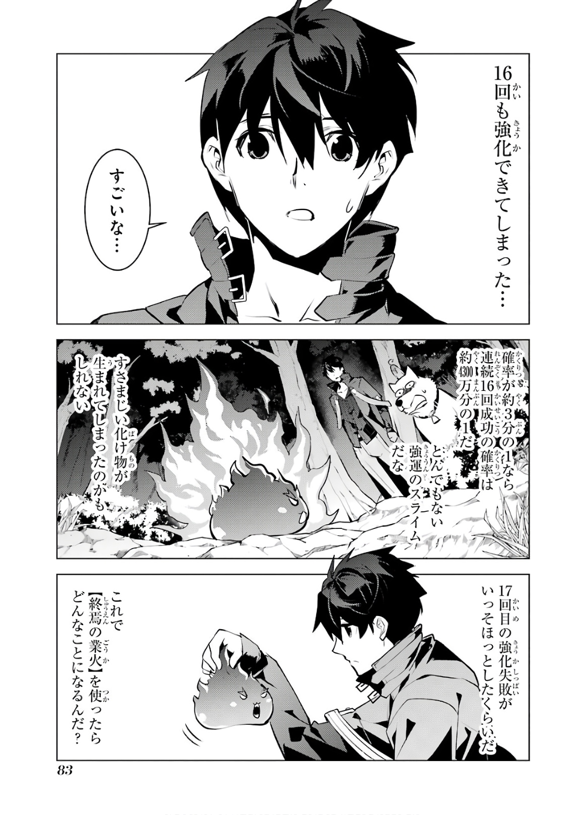 転生賢者の異世界ライフ ～第二の職業を得て、世界最強になりました～ - 第29話 - Page 21