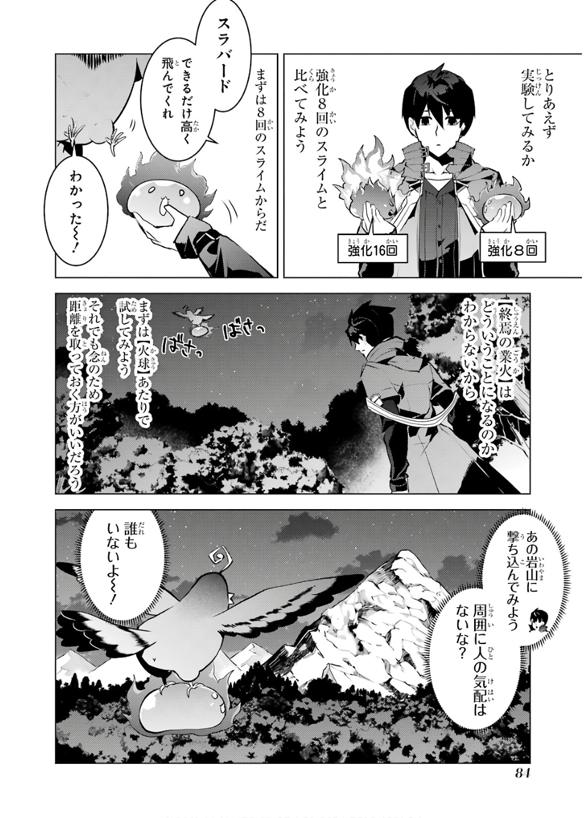 転生賢者の異世界ライフ ～第二の職業を得て、世界最強になりました～ - 第29話 - Page 22