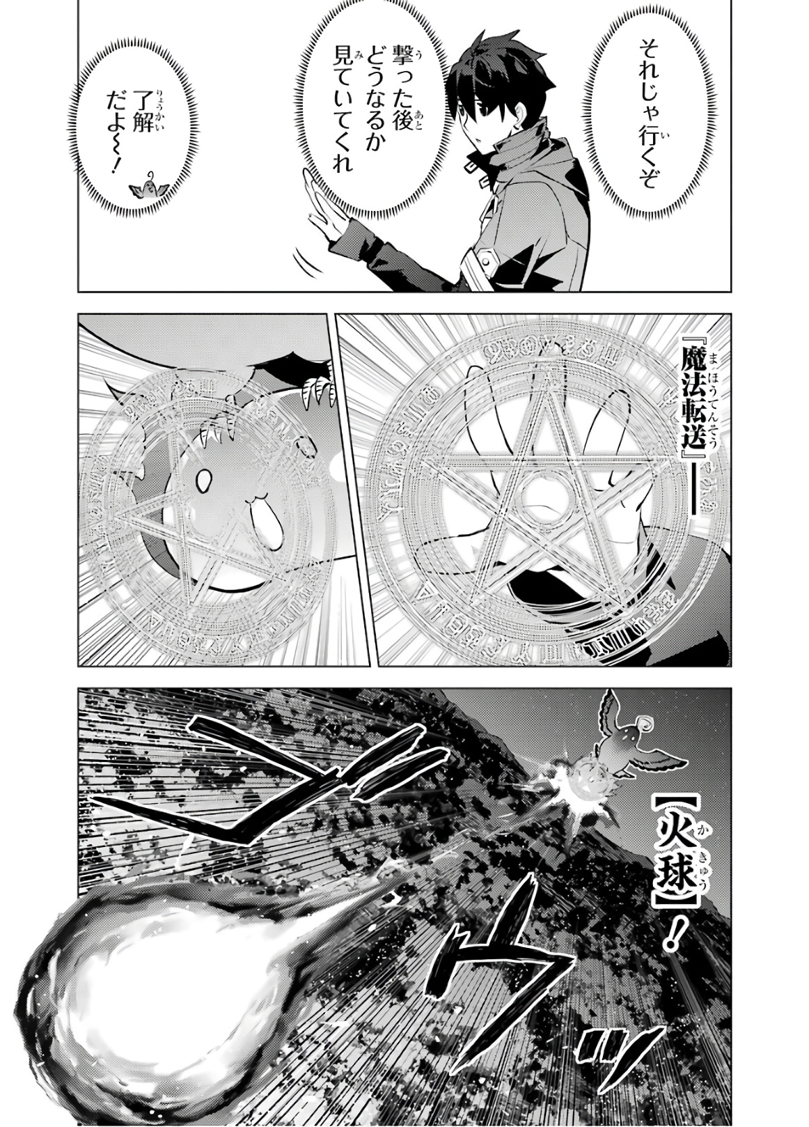 転生賢者の異世界ライフ ～第二の職業を得て、世界最強になりました～ - 第29話 - Page 23