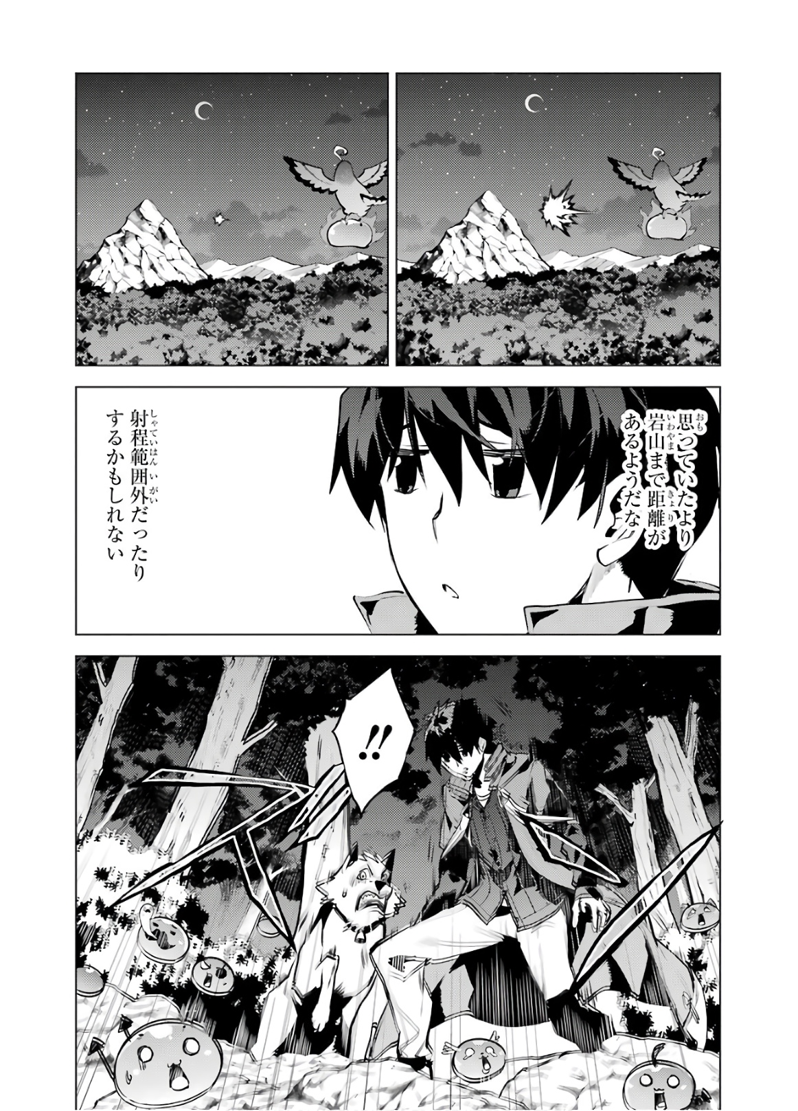 転生賢者の異世界ライフ ～第二の職業を得て、世界最強になりました～ - 第29話 - Page 24