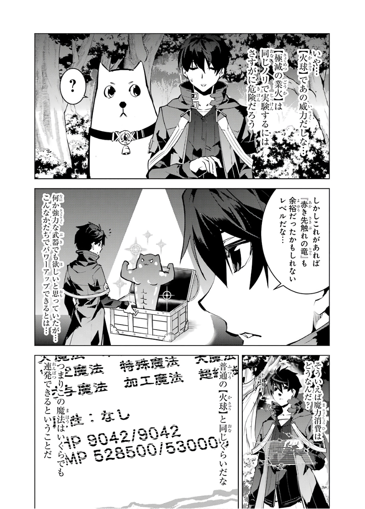 転生賢者の異世界ライフ ～第二の職業を得て、世界最強になりました～ - 第29話 - Page 32