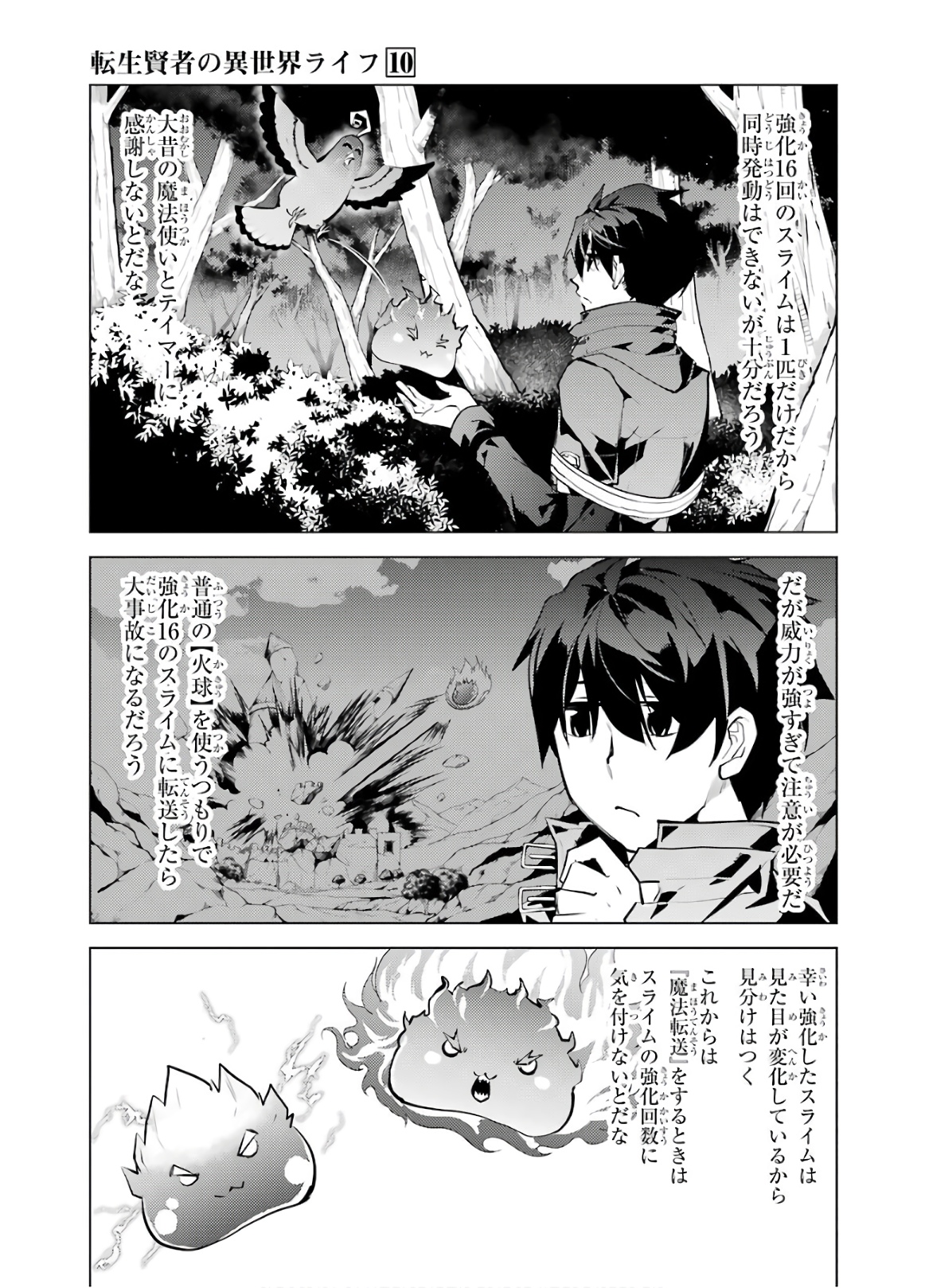 転生賢者の異世界ライフ ～第二の職業を得て、世界最強になりました～ - 第29話 - Page 33