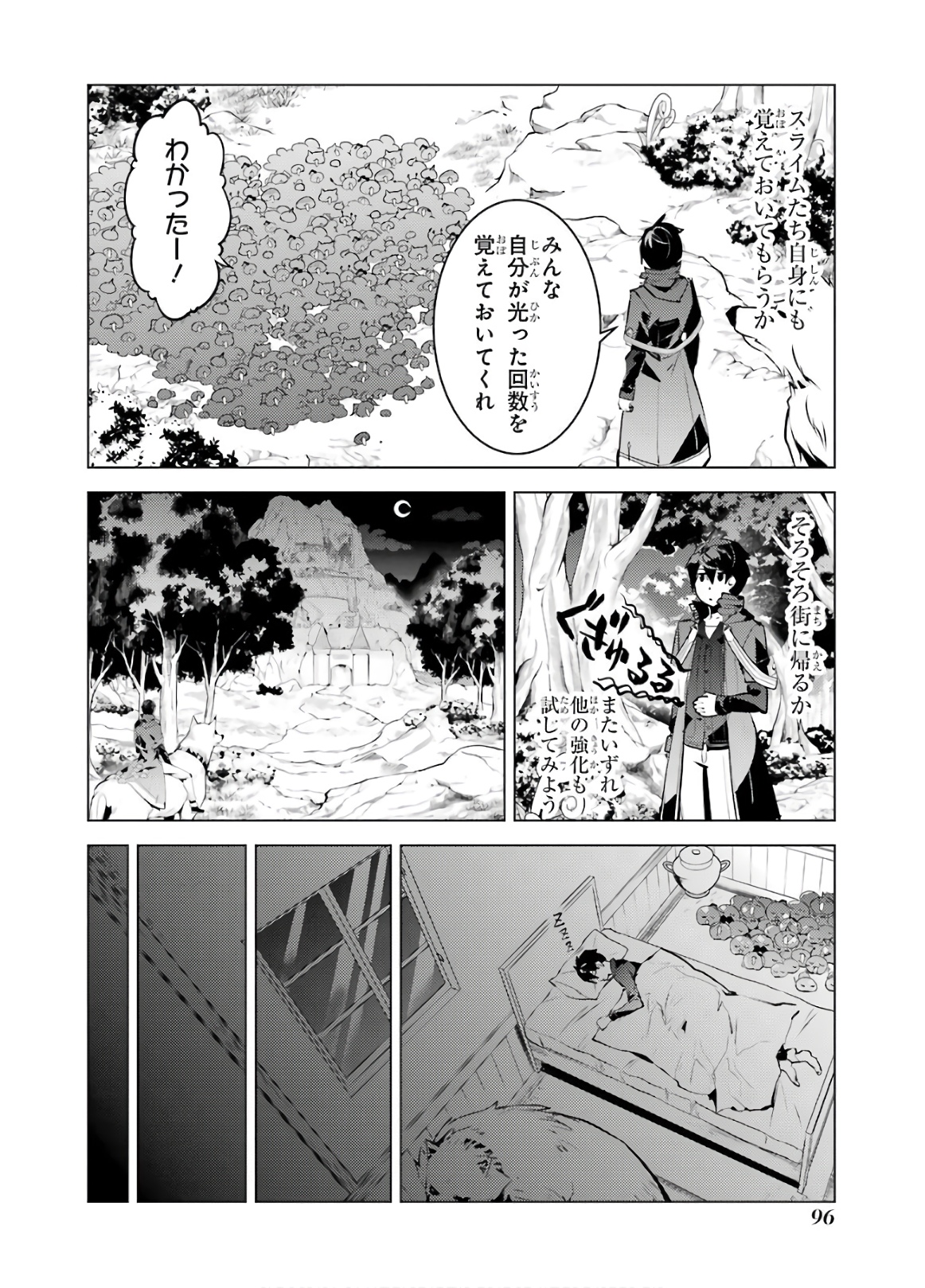 転生賢者の異世界ライフ ～第二の職業を得て、世界最強になりました～ - 第29話 - Page 34