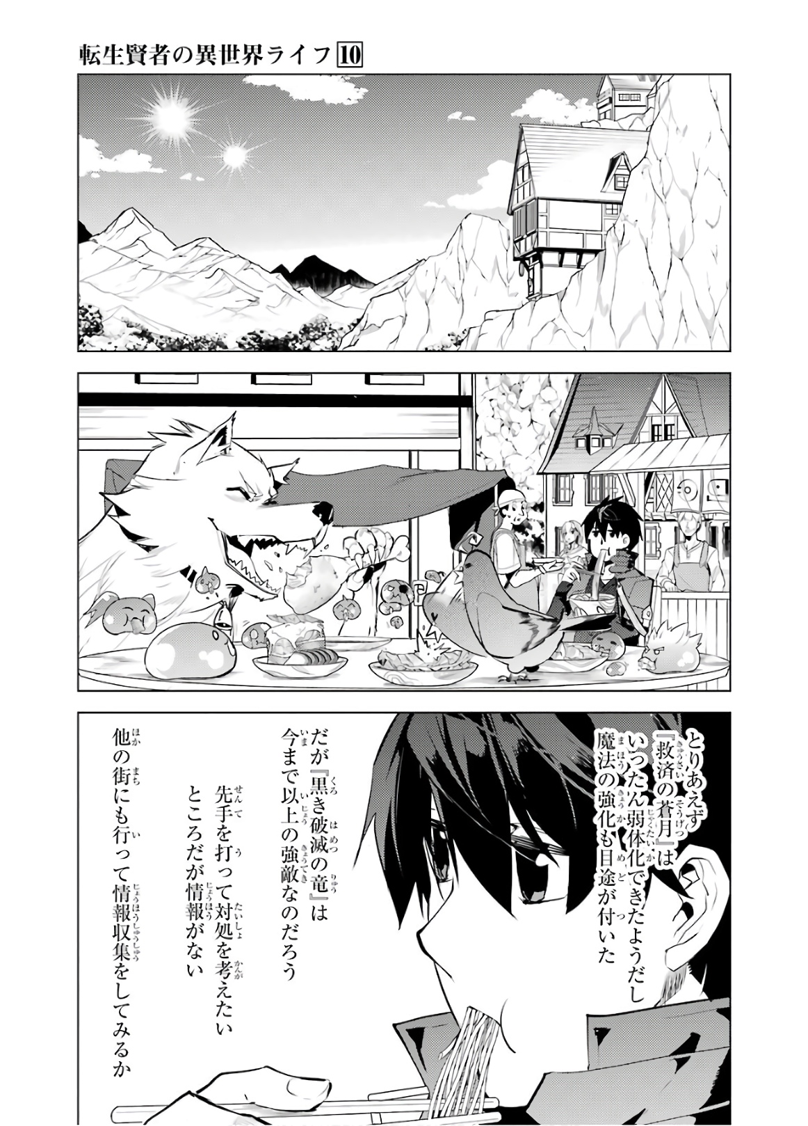 転生賢者の異世界ライフ ～第二の職業を得て、世界最強になりました～ - 第29話 - Page 35