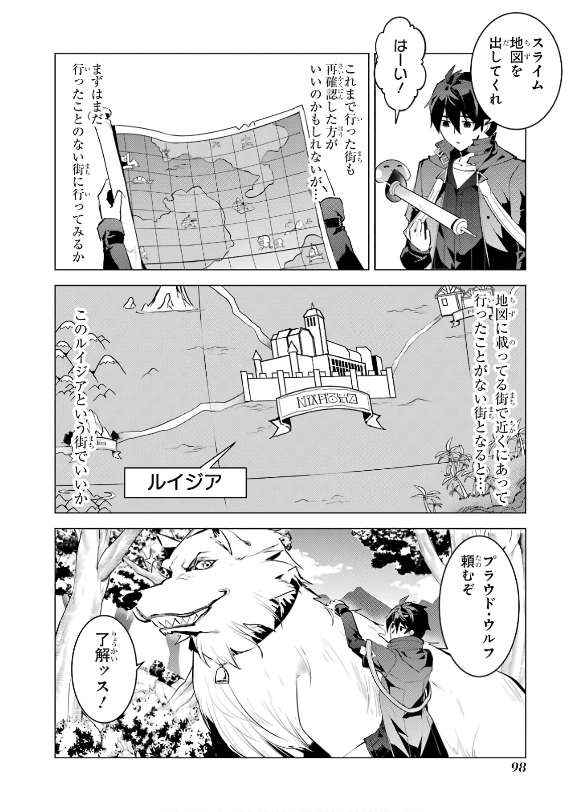 転生賢者の異世界ライフ ～第二の職業を得て、世界最強になりました～ - 第29話 - Page 36