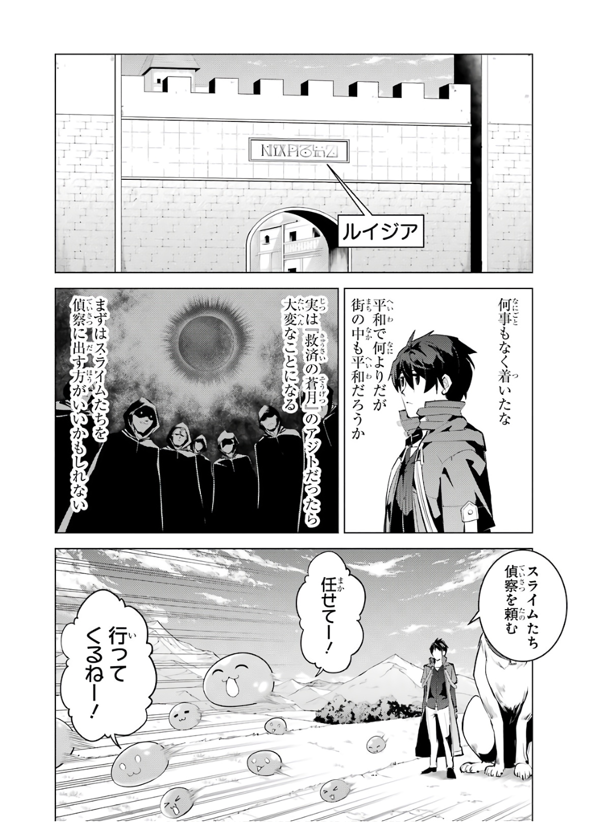 転生賢者の異世界ライフ ～第二の職業を得て、世界最強になりました～ - 第29話 - Page 38