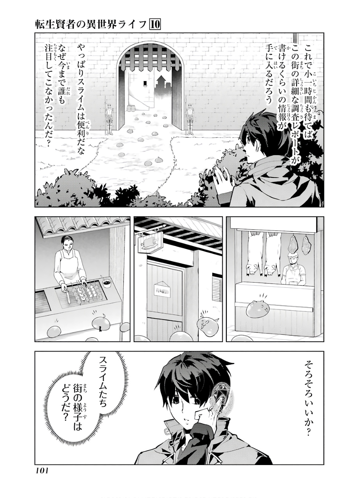 転生賢者の異世界ライフ ～第二の職業を得て、世界最強になりました～ - 第29話 - Page 39