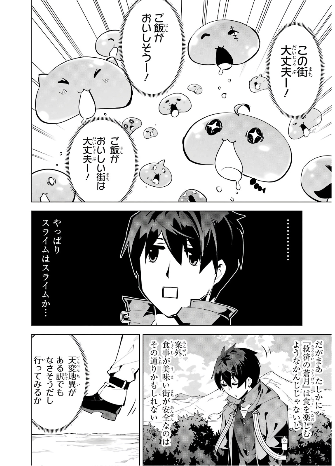 転生賢者の異世界ライフ ～第二の職業を得て、世界最強になりました～ - 第29話 - Page 40