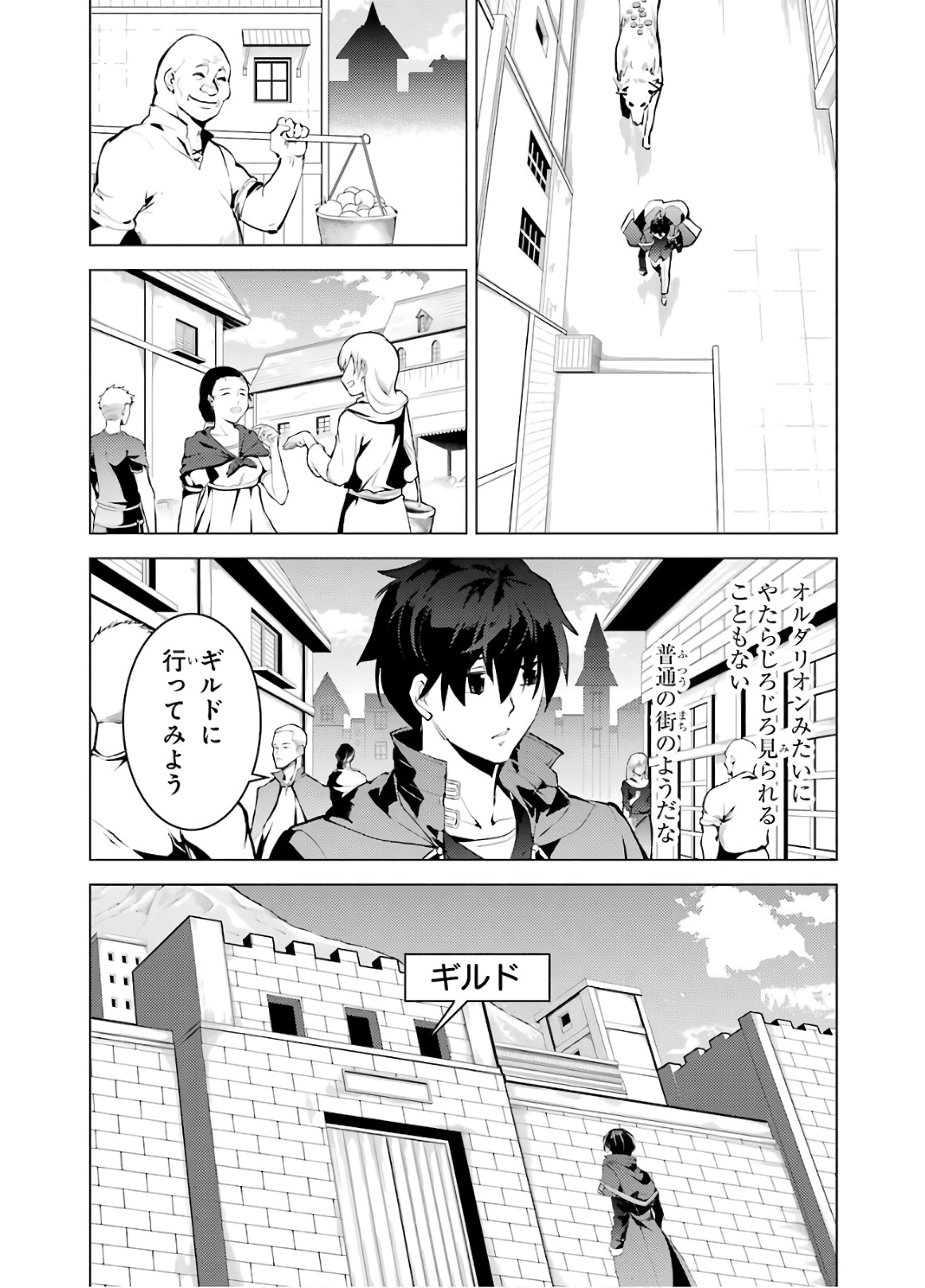 転生賢者の異世界ライフ ～第二の職業を得て、世界最強になりました～ - 第29話 - Page 41