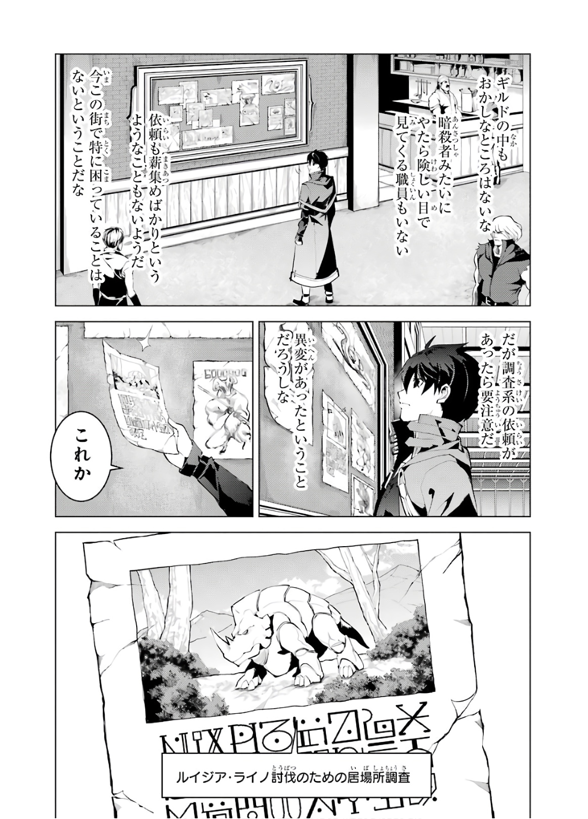 転生賢者の異世界ライフ ～第二の職業を得て、世界最強になりました～ - 第29話 - Page 42