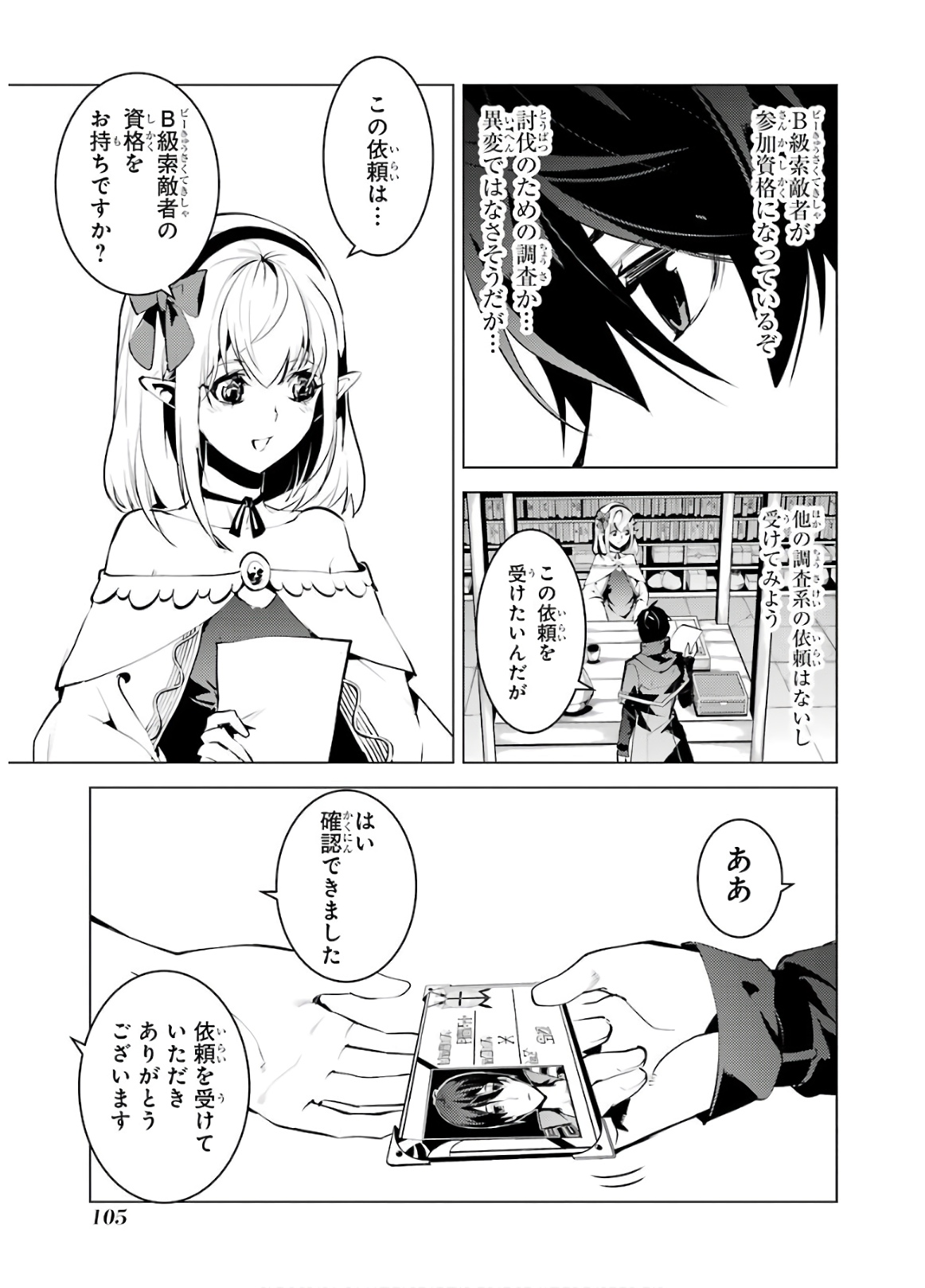 転生賢者の異世界ライフ ～第二の職業を得て、世界最強になりました～ - 第29話 - Page 43