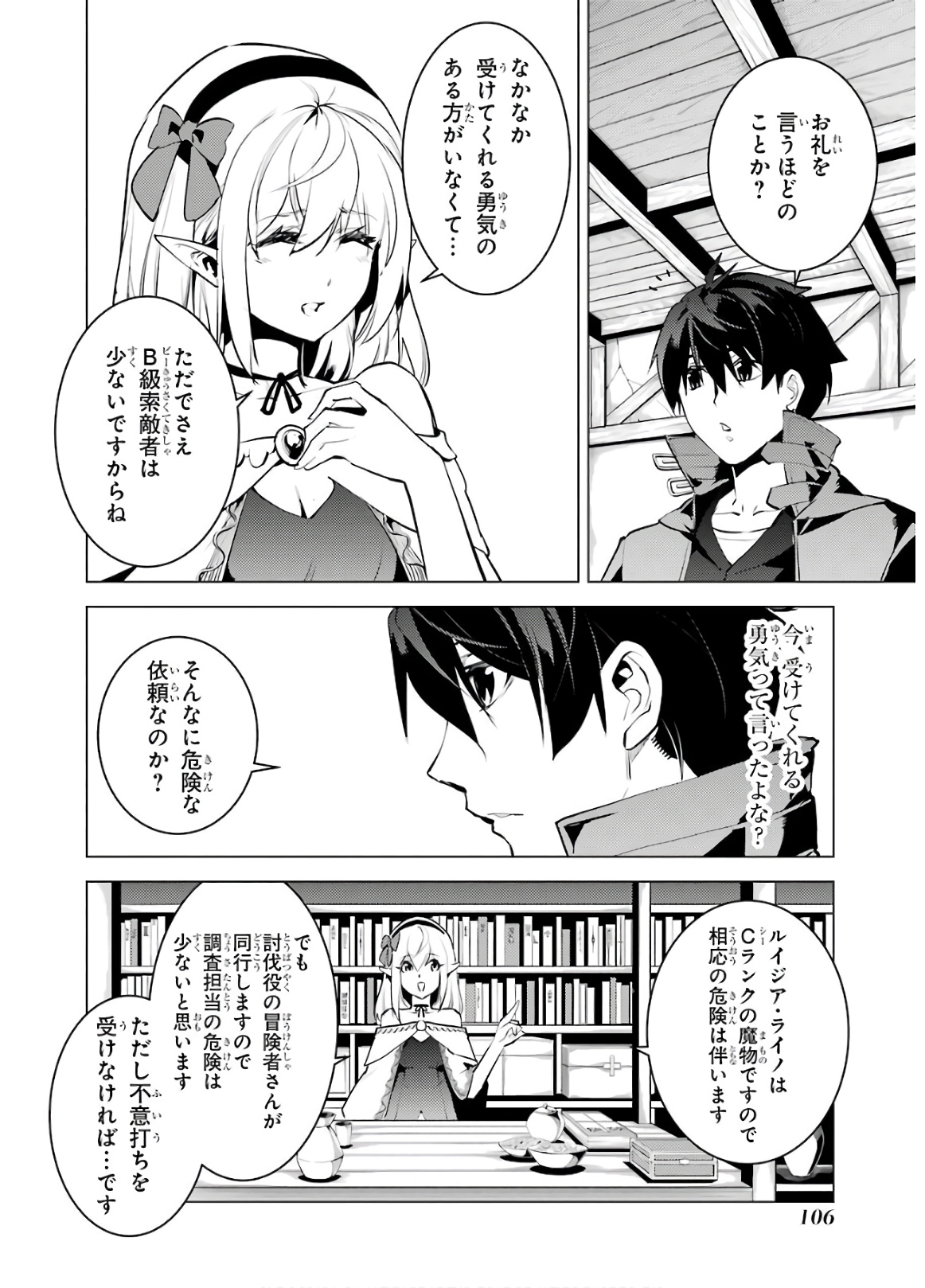 転生賢者の異世界ライフ ～第二の職業を得て、世界最強になりました～ - 第29話 - Page 44