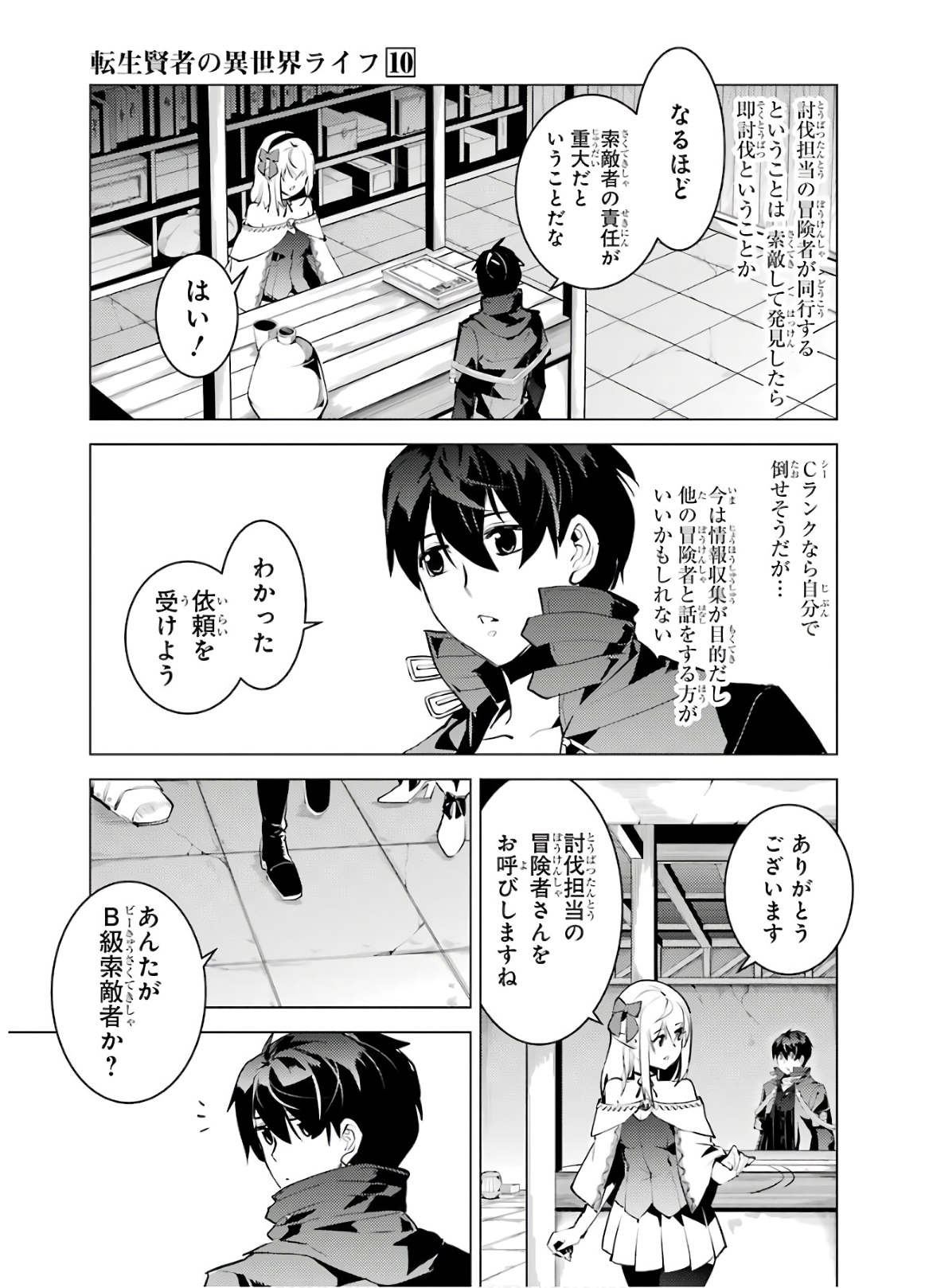 転生賢者の異世界ライフ ～第二の職業を得て、世界最強になりました～ - 第29話 - Page 45