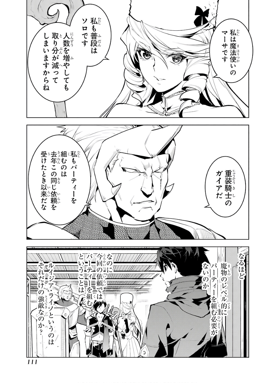 転生賢者の異世界ライフ ～第二の職業を得て、世界最強になりました～ - 第29話 - Page 49