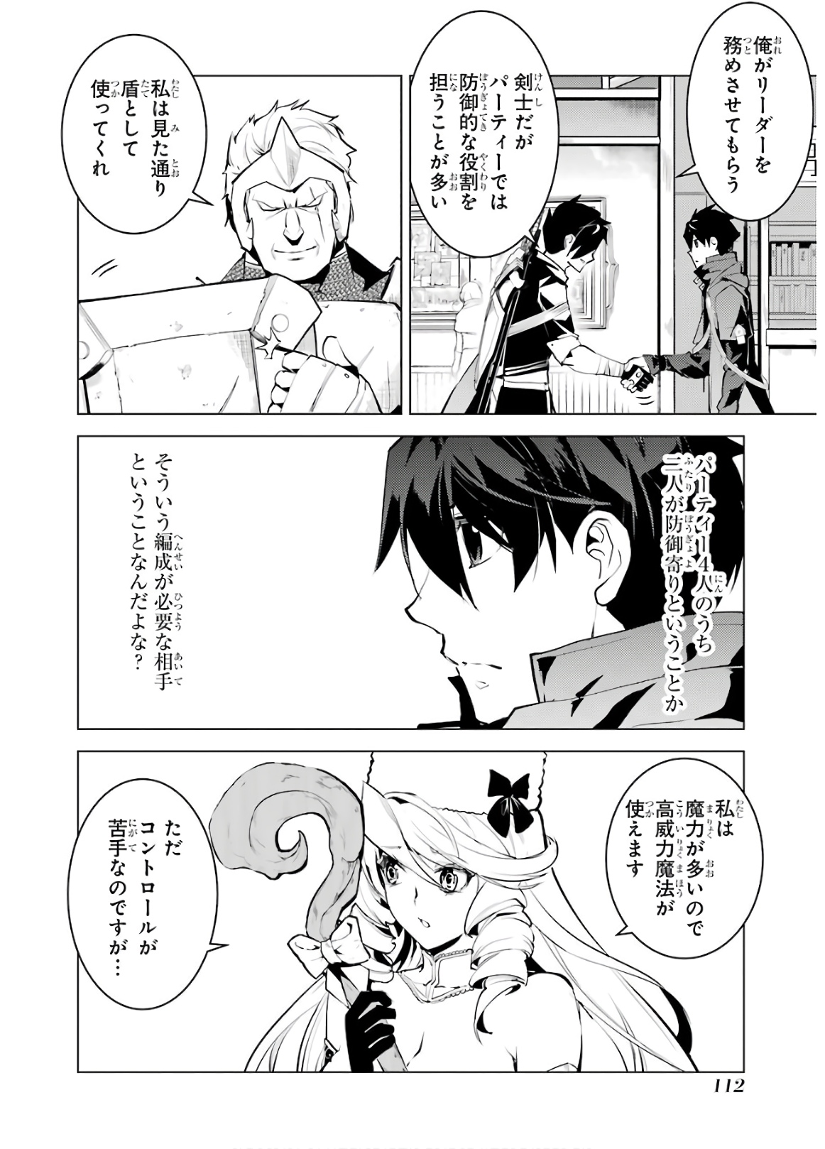 転生賢者の異世界ライフ ～第二の職業を得て、世界最強になりました～ - 第29話 - Page 50