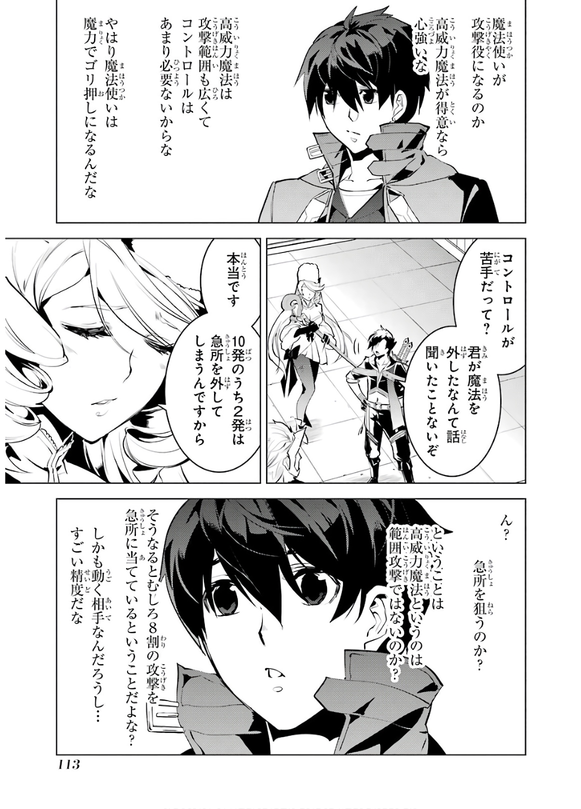 転生賢者の異世界ライフ ～第二の職業を得て、世界最強になりました～ - 第29話 - Page 51