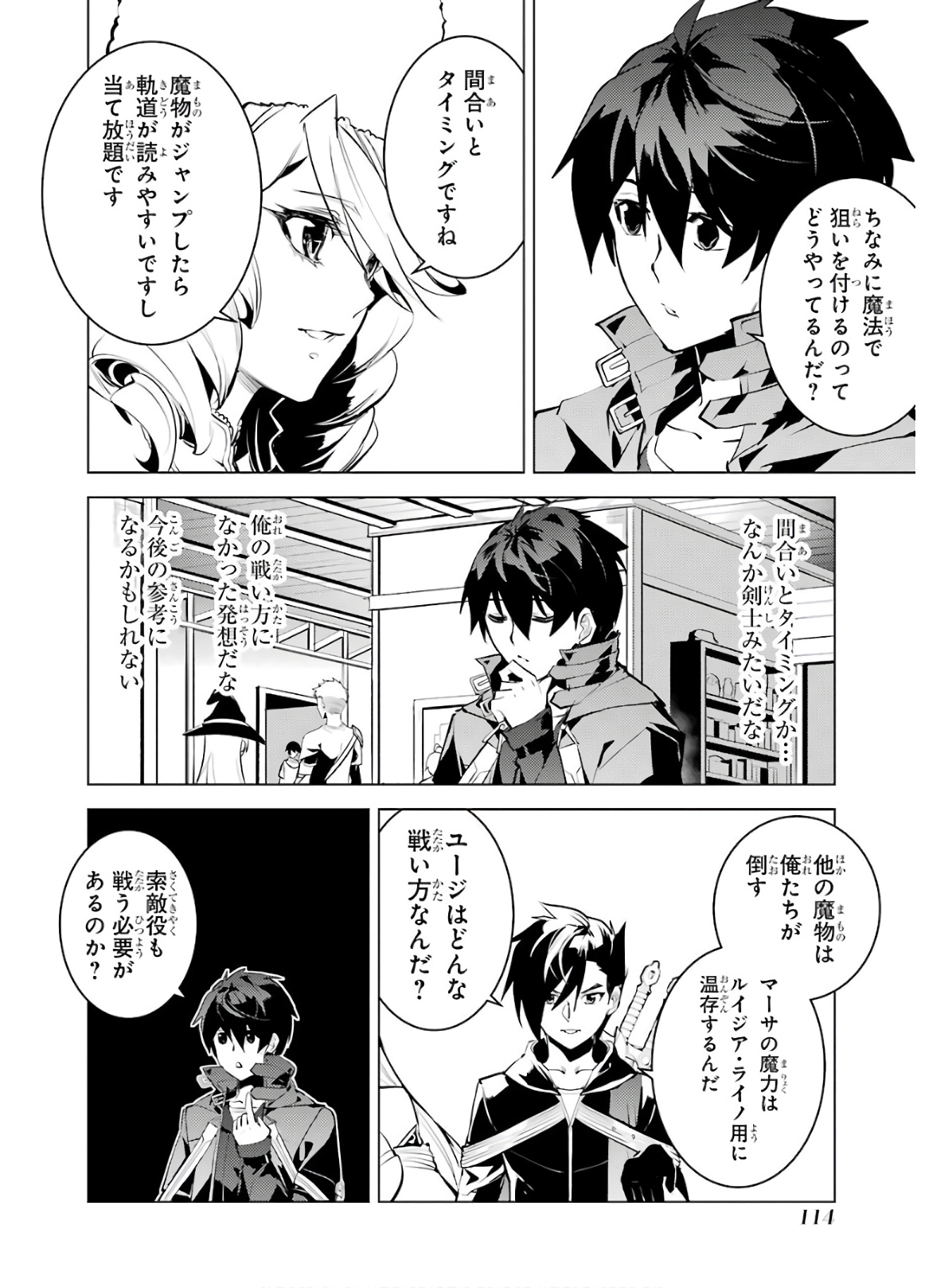 転生賢者の異世界ライフ ～第二の職業を得て、世界最強になりました～ - 第29話 - Page 52