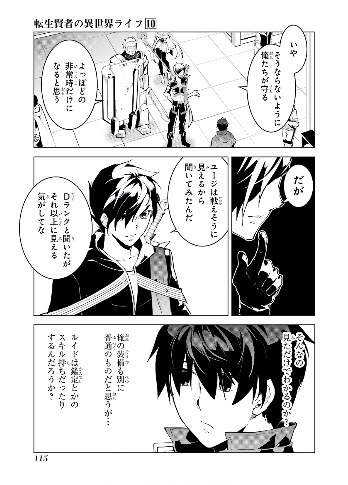 転生賢者の異世界ライフ ～第二の職業を得て、世界最強になりました～ - 第29話 - Page 53