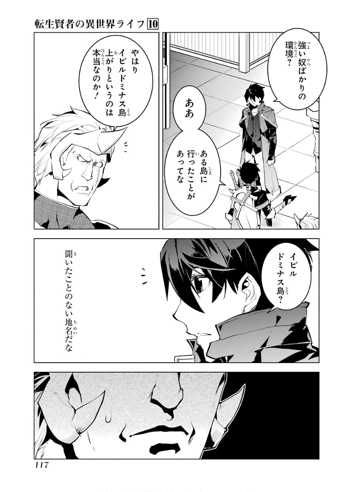 転生賢者の異世界ライフ ～第二の職業を得て、世界最強になりました～ - 第29話 - Page 55