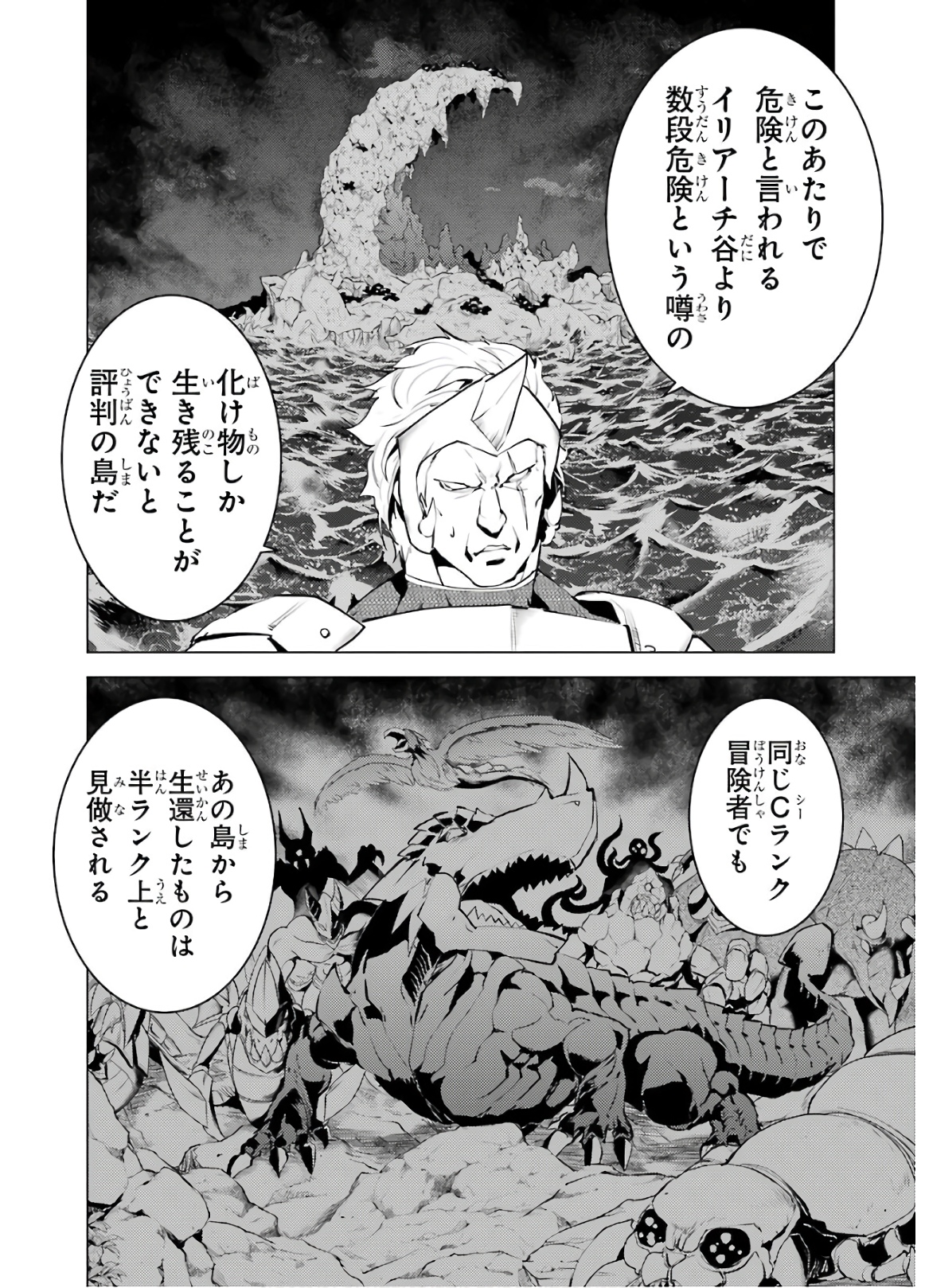 転生賢者の異世界ライフ ～第二の職業を得て、世界最強になりました～ - 第29話 - Page 56