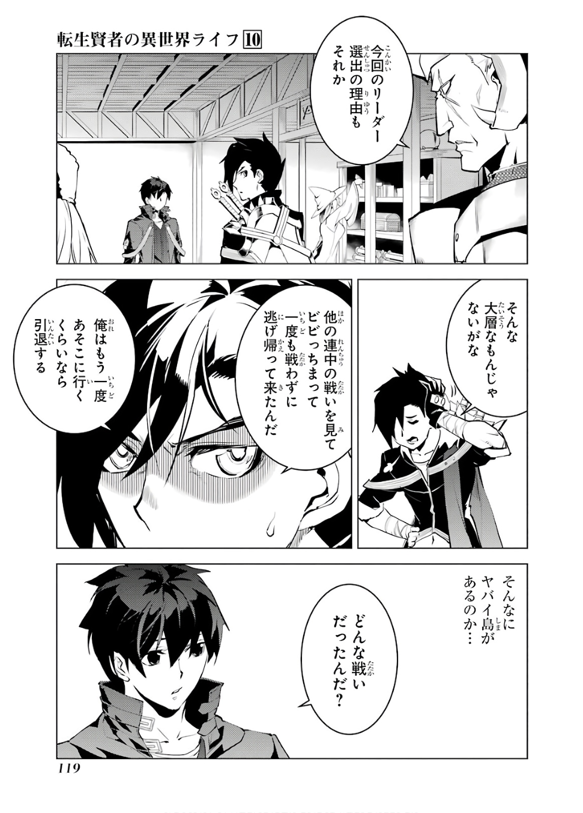 転生賢者の異世界ライフ ～第二の職業を得て、世界最強になりました～ - 第29話 - Page 57