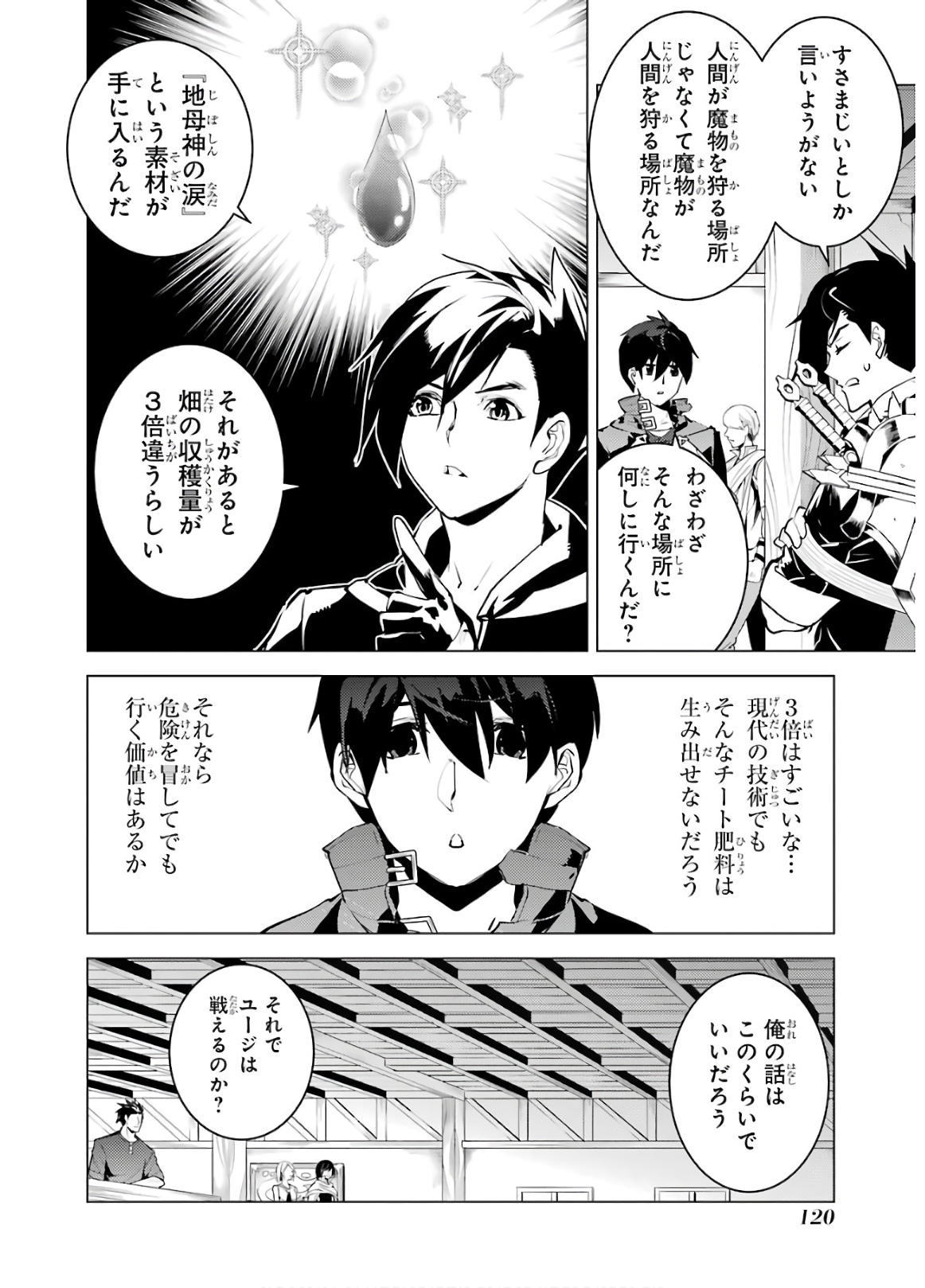 転生賢者の異世界ライフ ～第二の職業を得て、世界最強になりました～ - 第29話 - Page 58