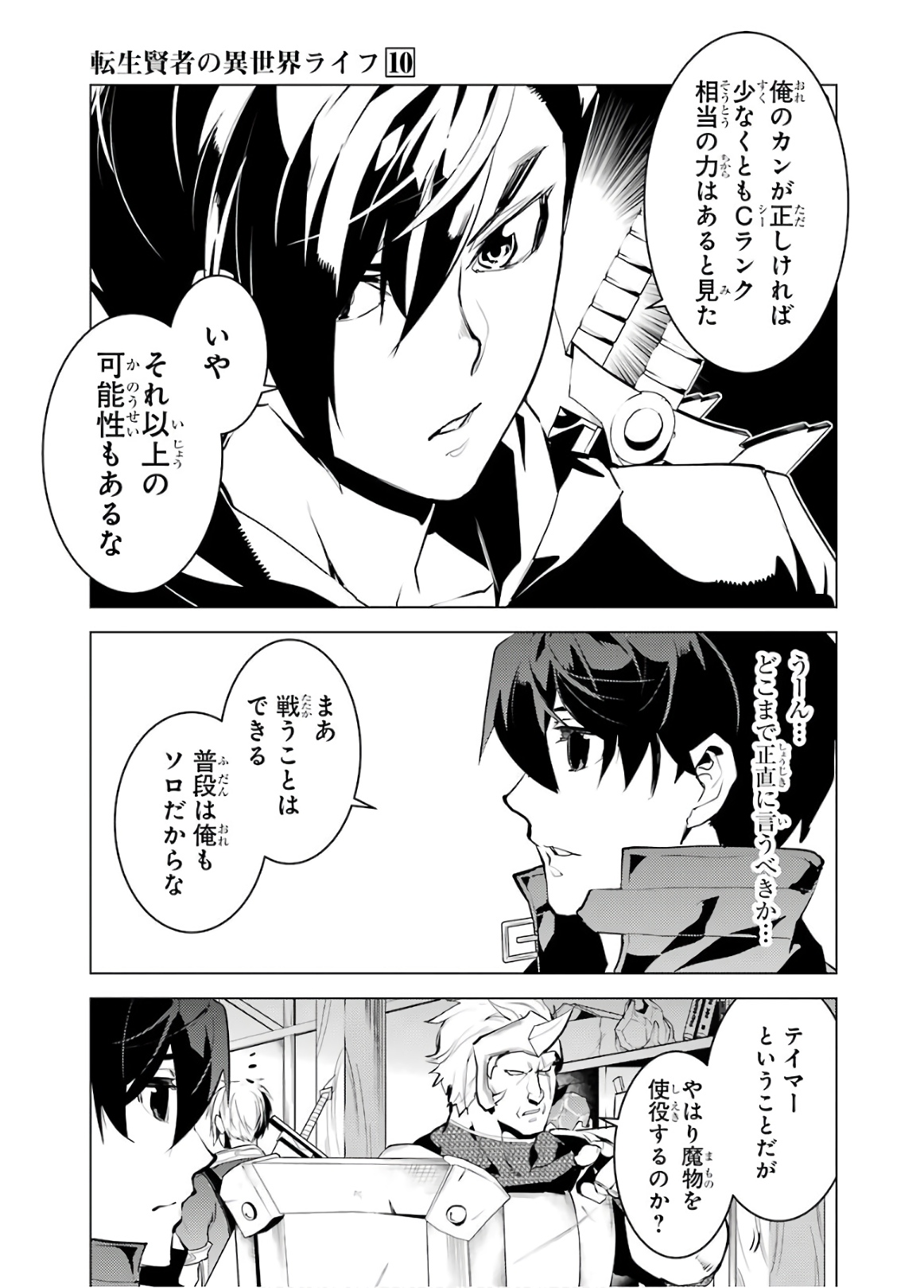 転生賢者の異世界ライフ ～第二の職業を得て、世界最強になりました～ - 第29話 - Page 59