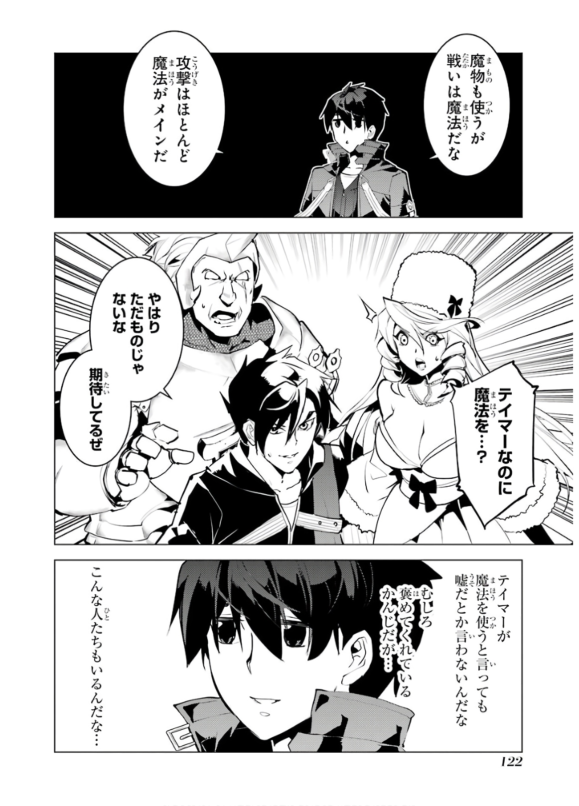 転生賢者の異世界ライフ ～第二の職業を得て、世界最強になりました～ - 第29話 - Page 60