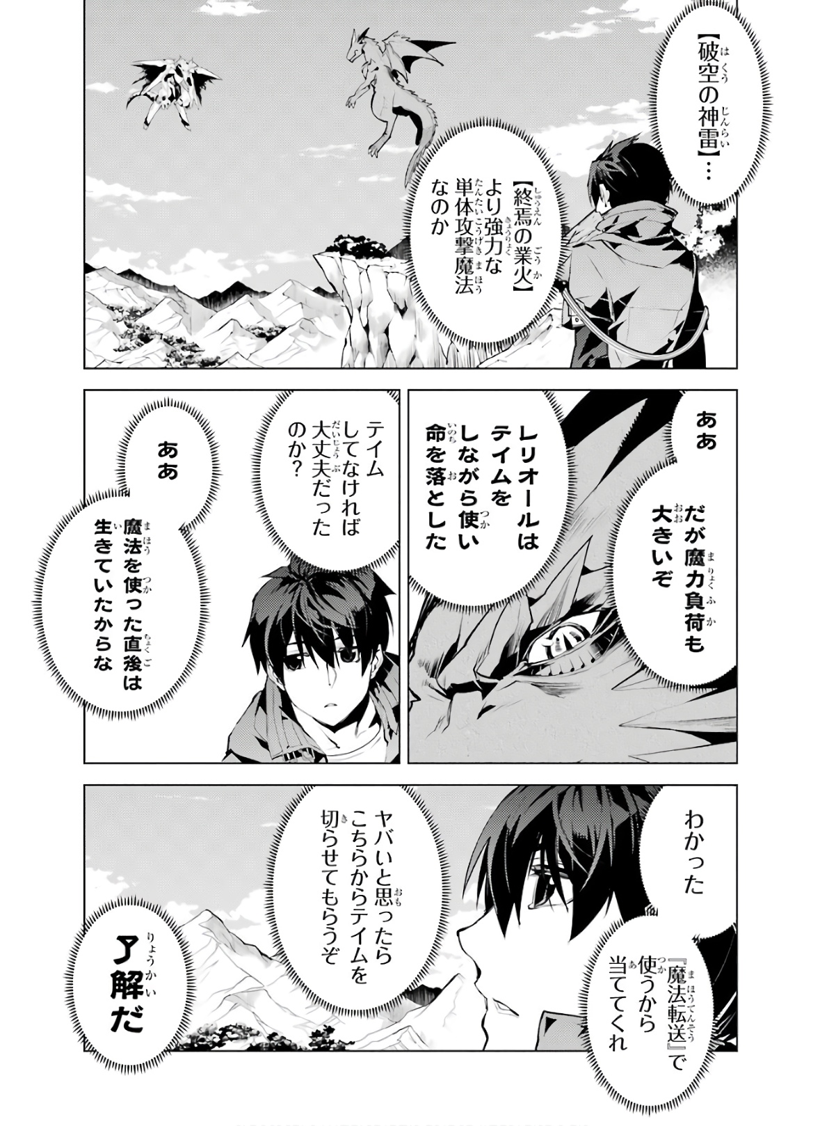 転生賢者の異世界ライフ ～第二の職業を得て、世界最強になりました～ - 第27話 - Page 2