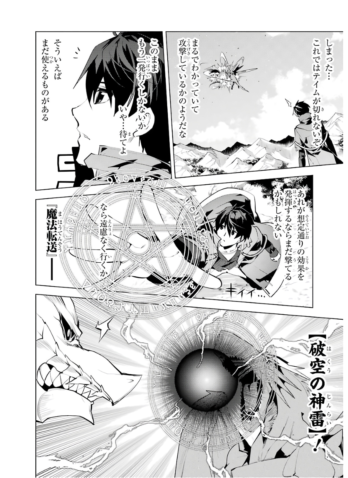 転生賢者の異世界ライフ ～第二の職業を得て、世界最強になりました～ - 第27話 - Page 14