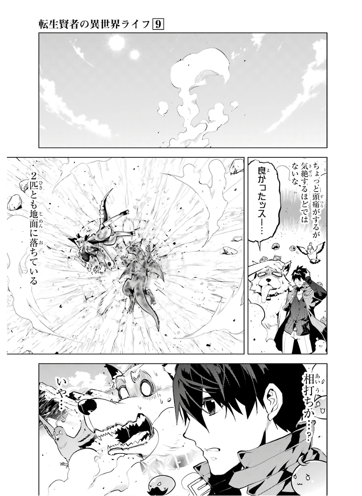 転生賢者の異世界ライフ ～第二の職業を得て、世界最強になりました～ - 第27話 - Page 17