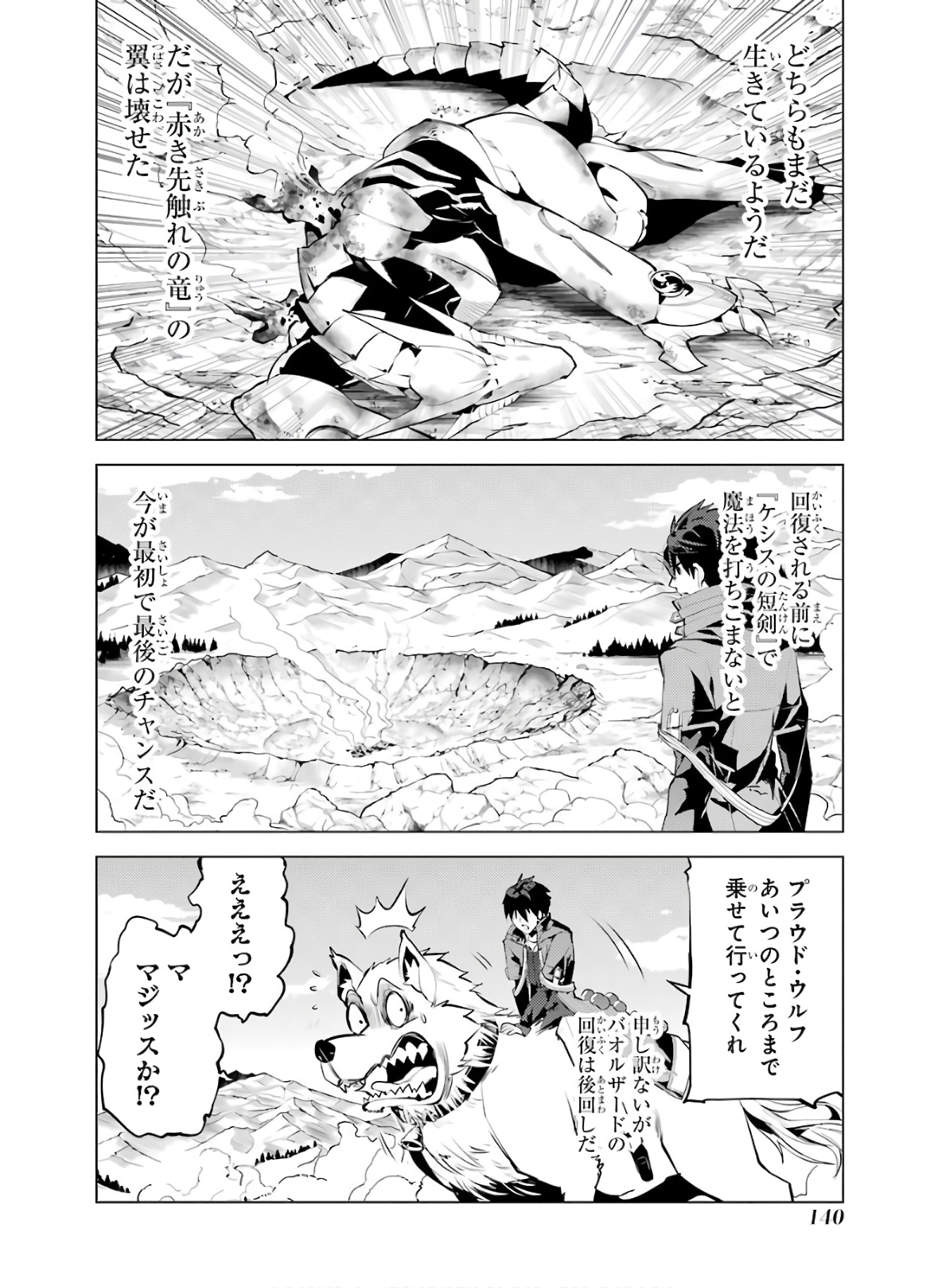 転生賢者の異世界ライフ ～第二の職業を得て、世界最強になりました～ - 第27話 - Page 18