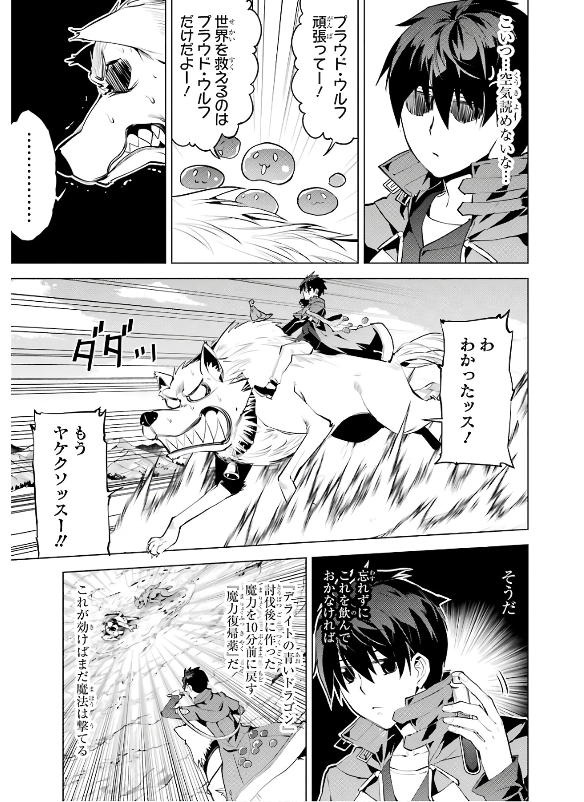 転生賢者の異世界ライフ ～第二の職業を得て、世界最強になりました～ - 第27話 - Page 19