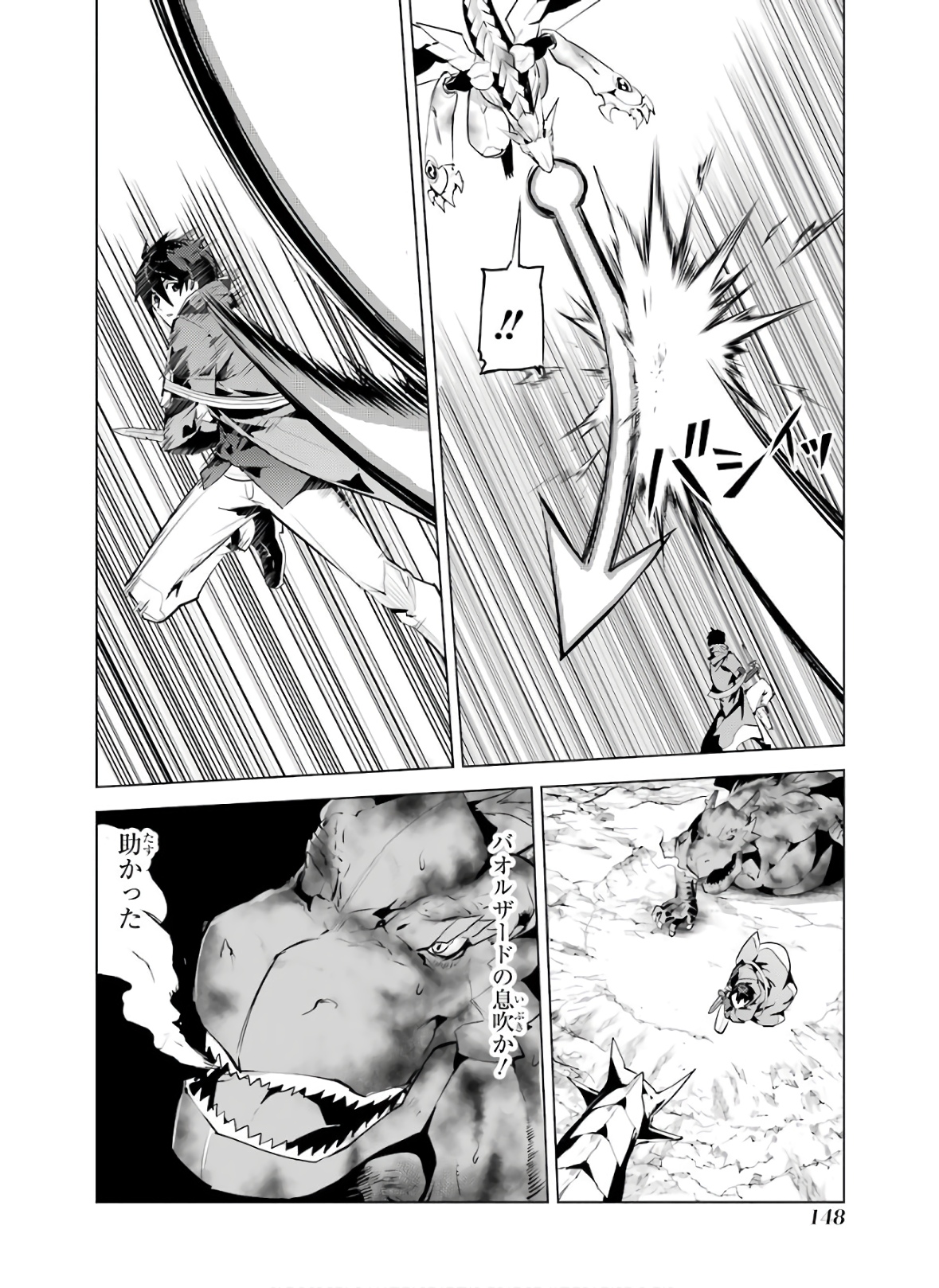 転生賢者の異世界ライフ ～第二の職業を得て、世界最強になりました～ - 第27話 - Page 26