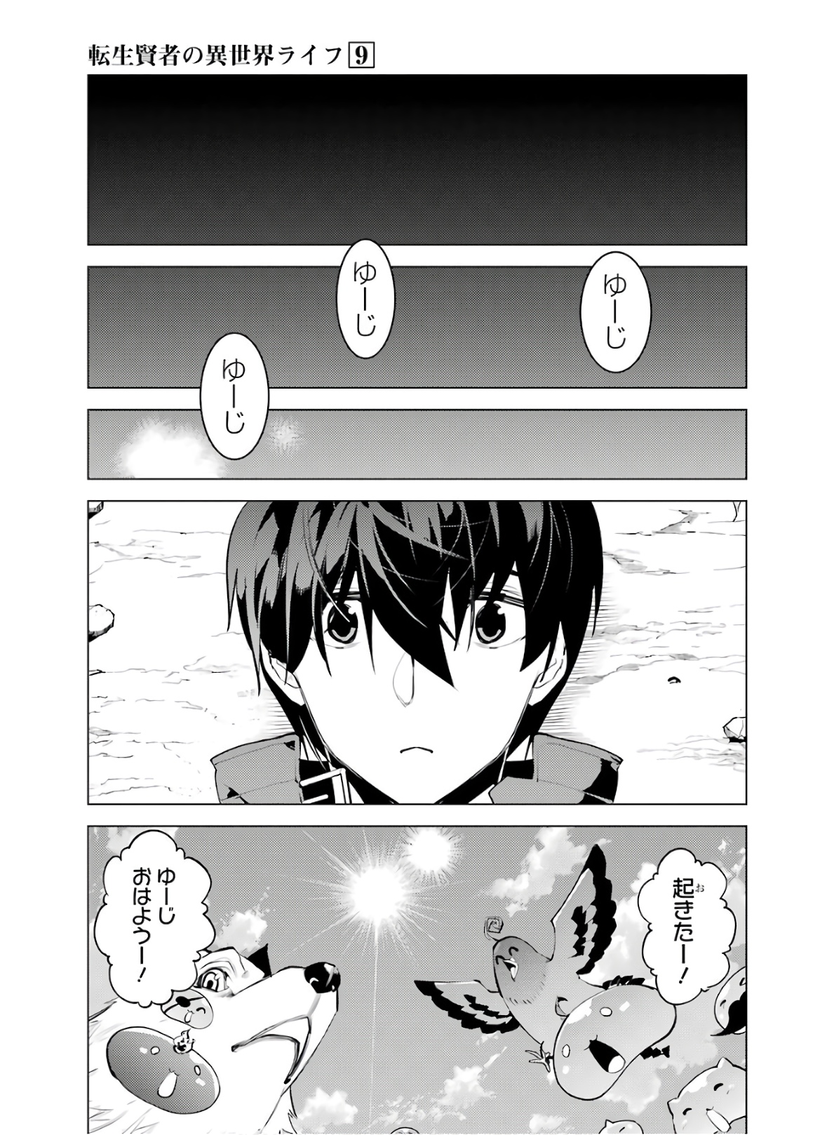 転生賢者の異世界ライフ ～第二の職業を得て、世界最強になりました～ - 第27話 - Page 35