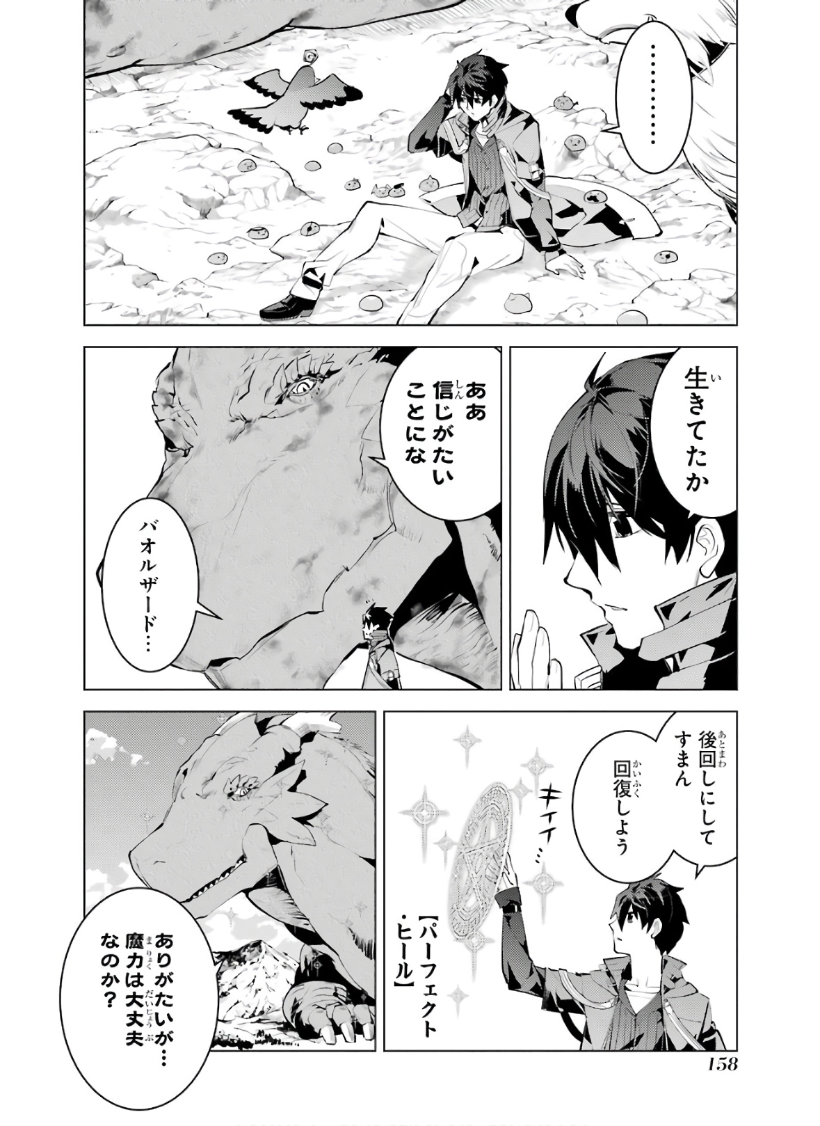 転生賢者の異世界ライフ ～第二の職業を得て、世界最強になりました～ - 第27話 - Page 36