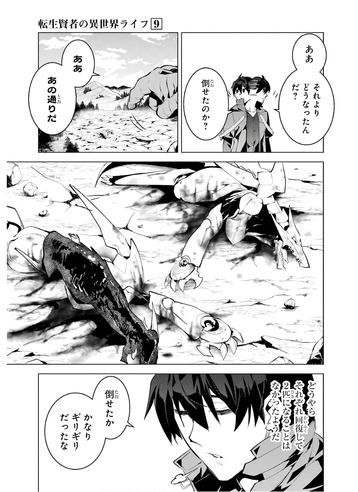 転生賢者の異世界ライフ ～第二の職業を得て、世界最強になりました～ - 第27話 - Page 37