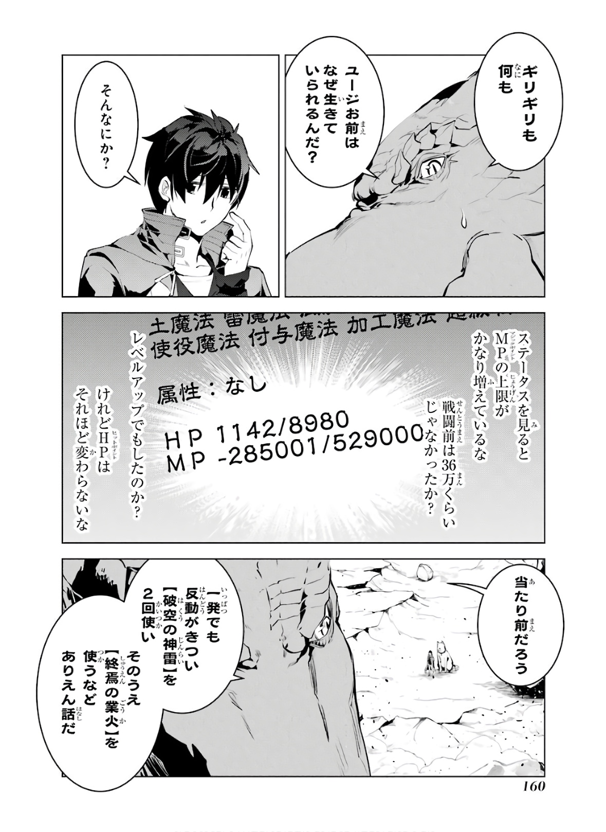 転生賢者の異世界ライフ ～第二の職業を得て、世界最強になりました～ - 第27話 - Page 38