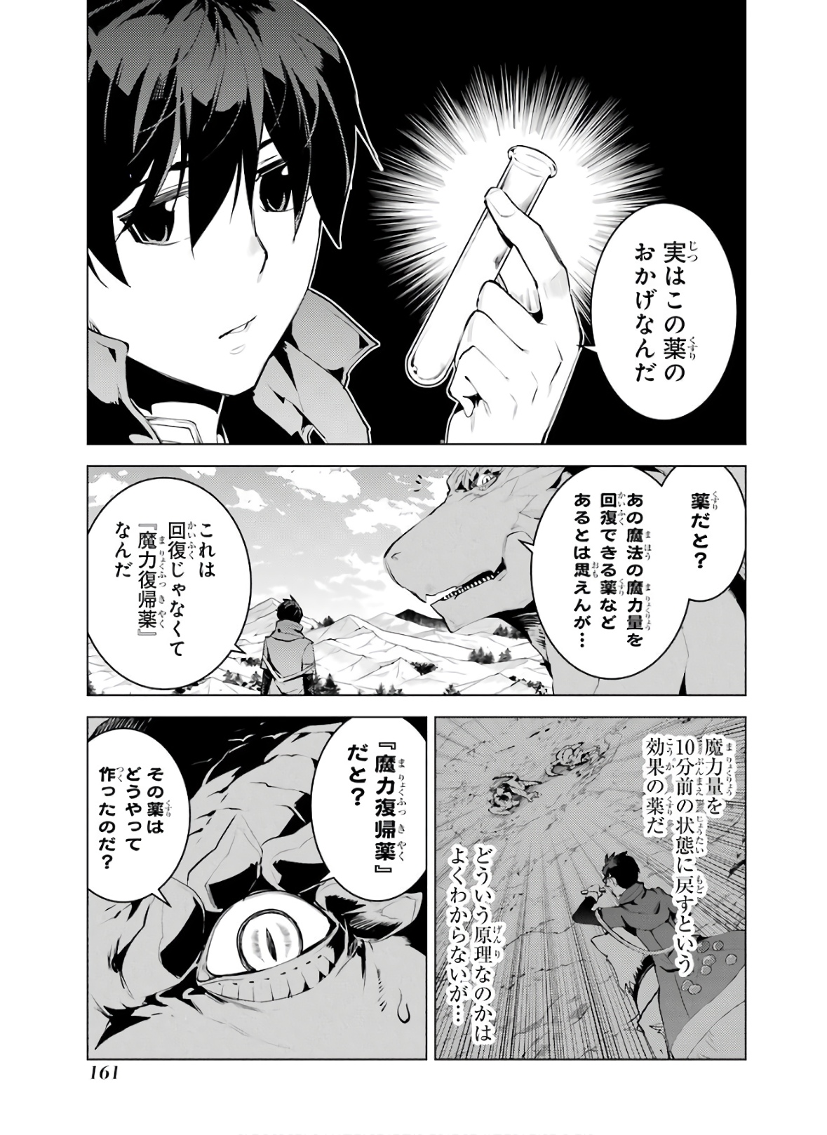 転生賢者の異世界ライフ ～第二の職業を得て、世界最強になりました～ - 第27話 - Page 39