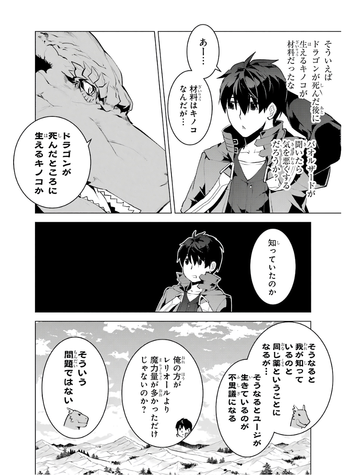 転生賢者の異世界ライフ ～第二の職業を得て、世界最強になりました～ - 第27話 - Page 40