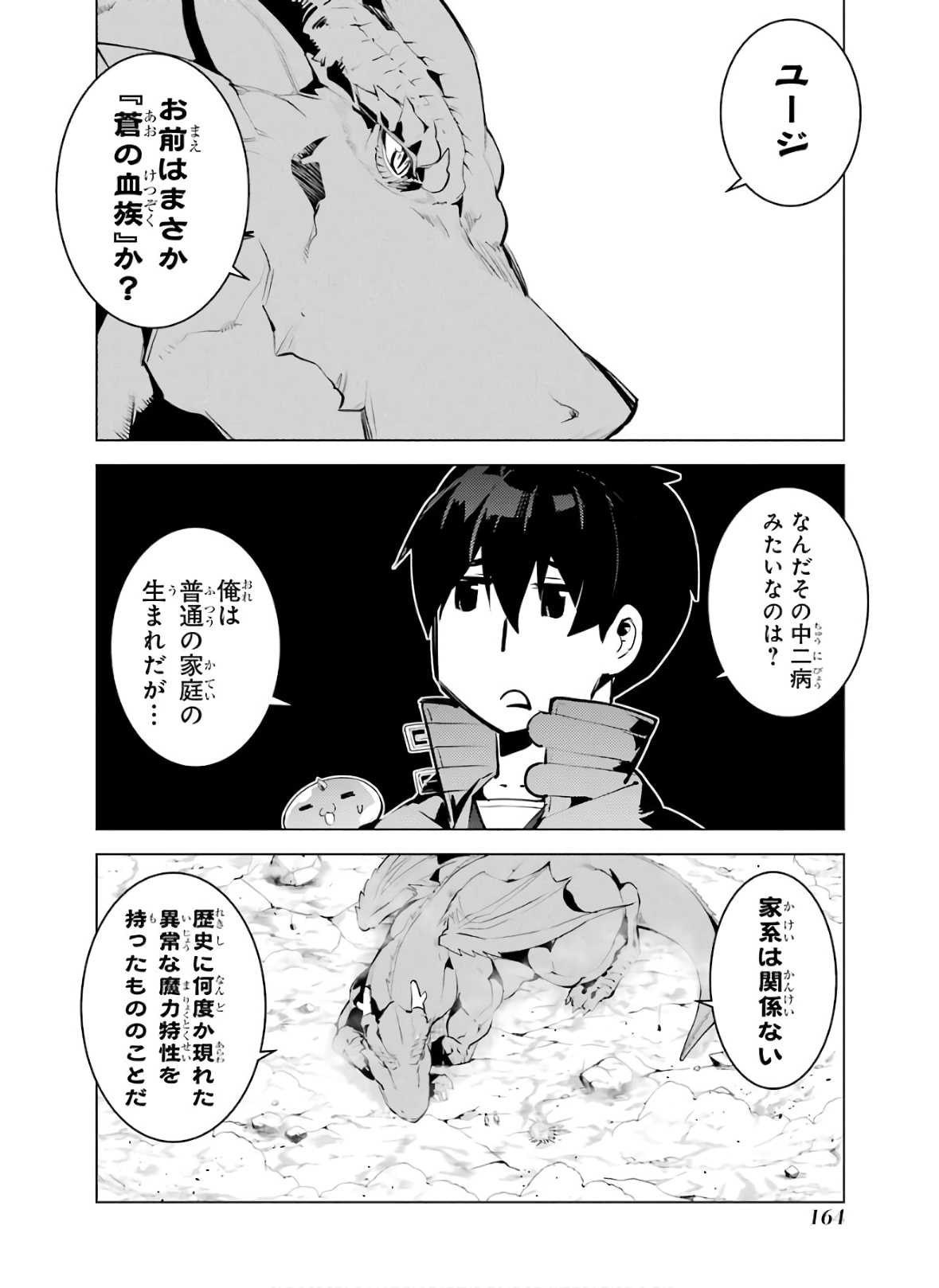 転生賢者の異世界ライフ ～第二の職業を得て、世界最強になりました～ - 第27話 - Page 42